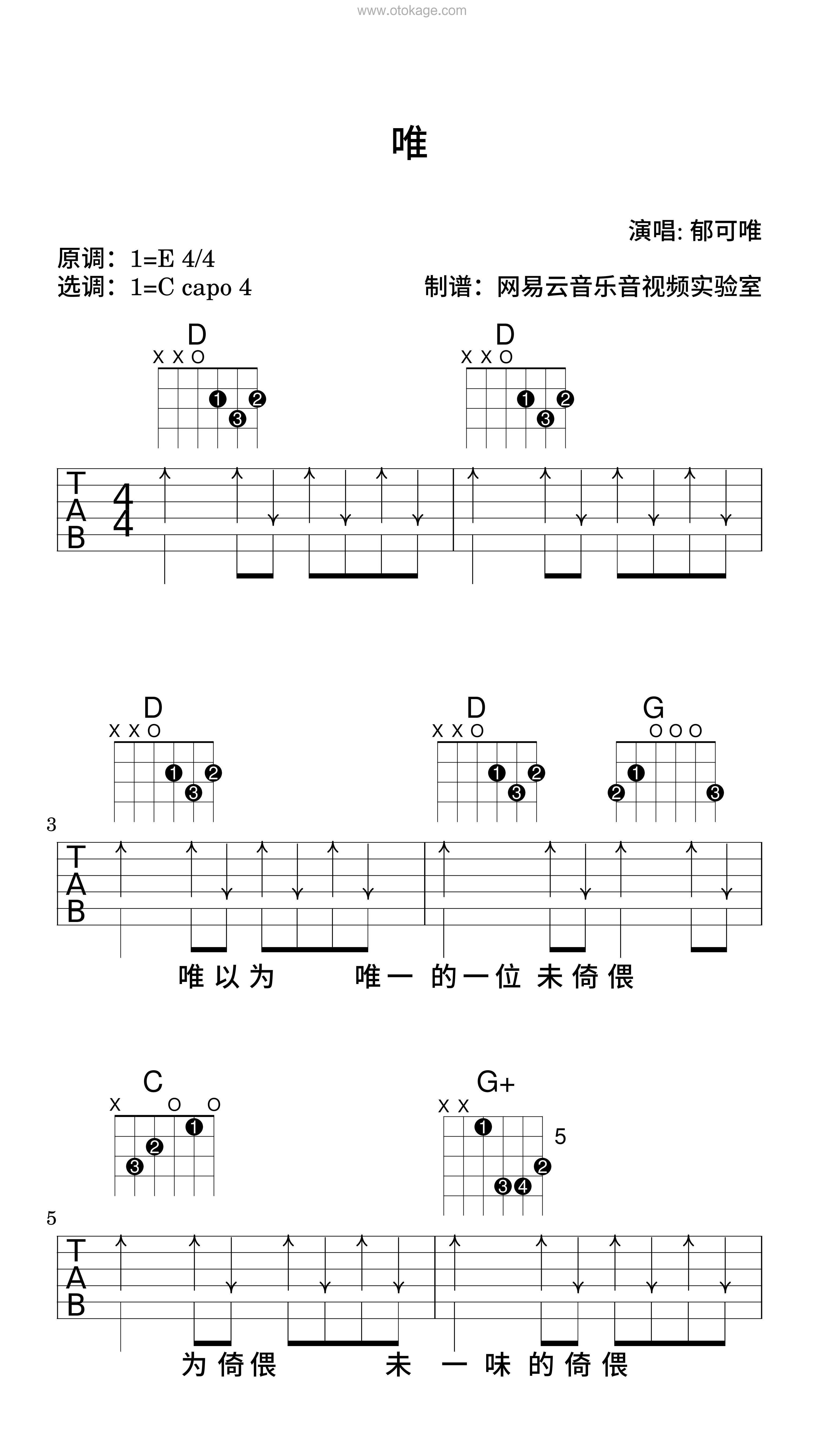 郁可唯《唯吉他谱》E调_旋律感人至极
