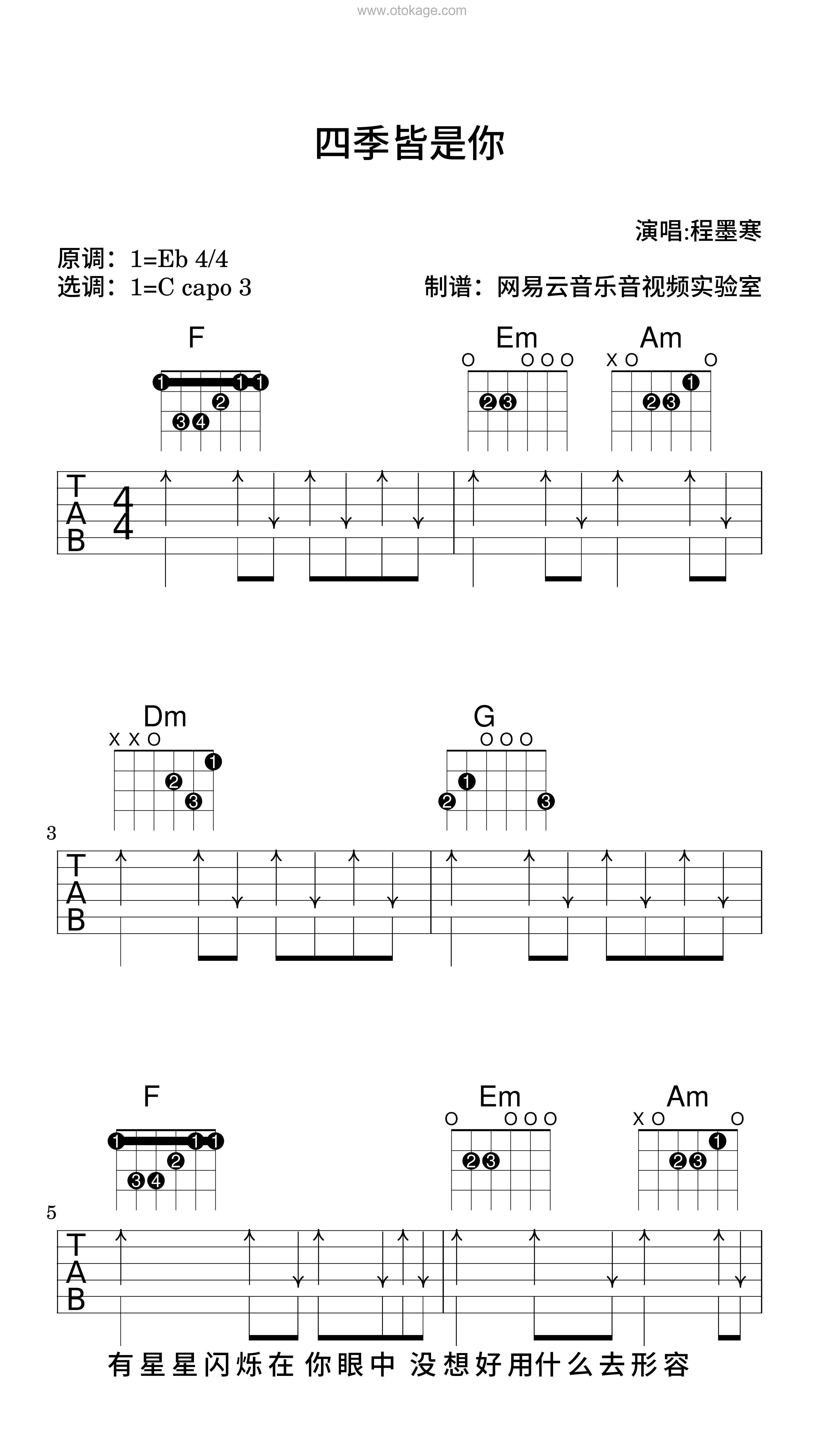 程墨寒《四季皆是你吉他谱》降E调_节奏自由流动