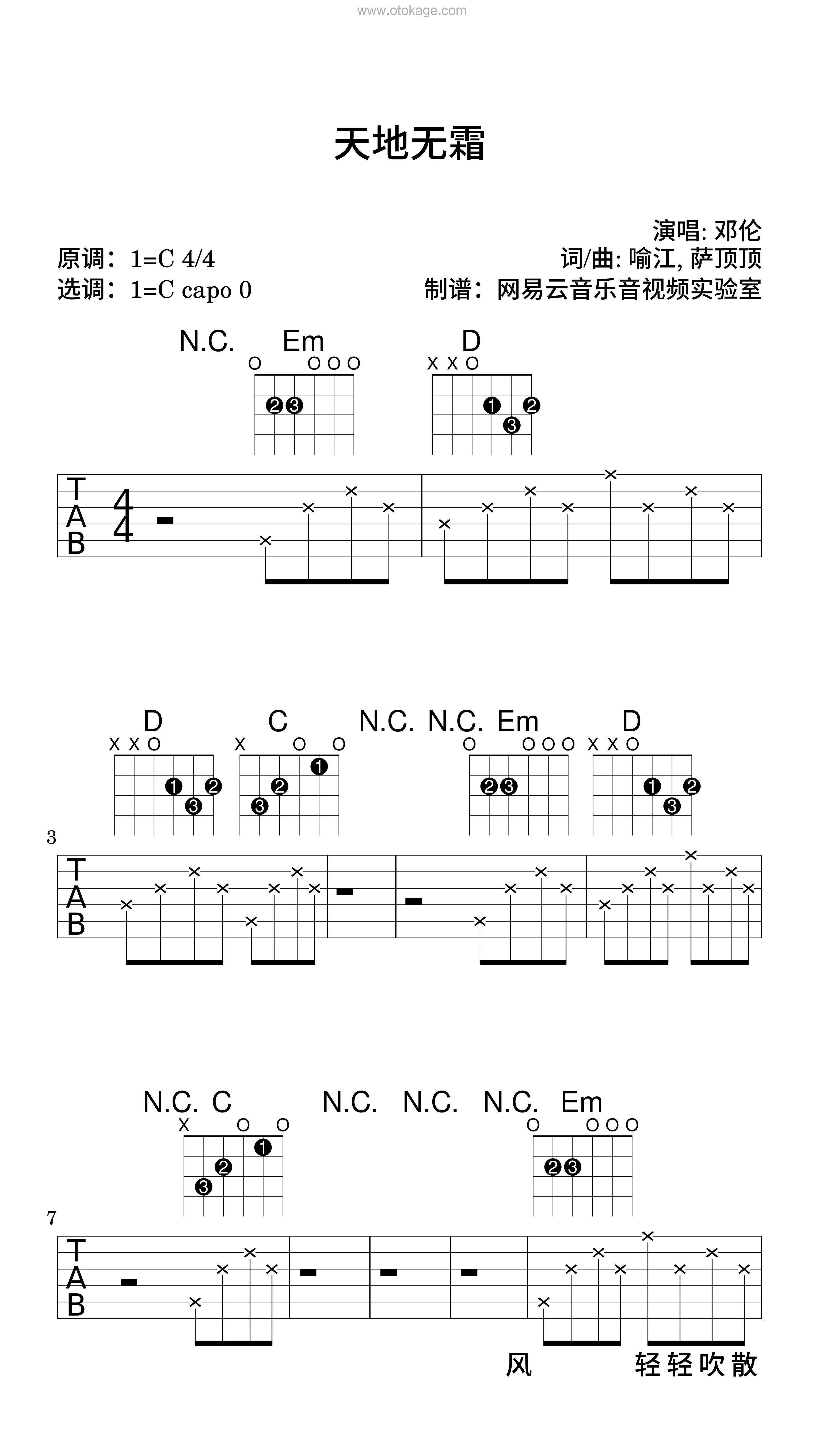 邓伦《天地无霜吉他谱》C调_节奏充满活力