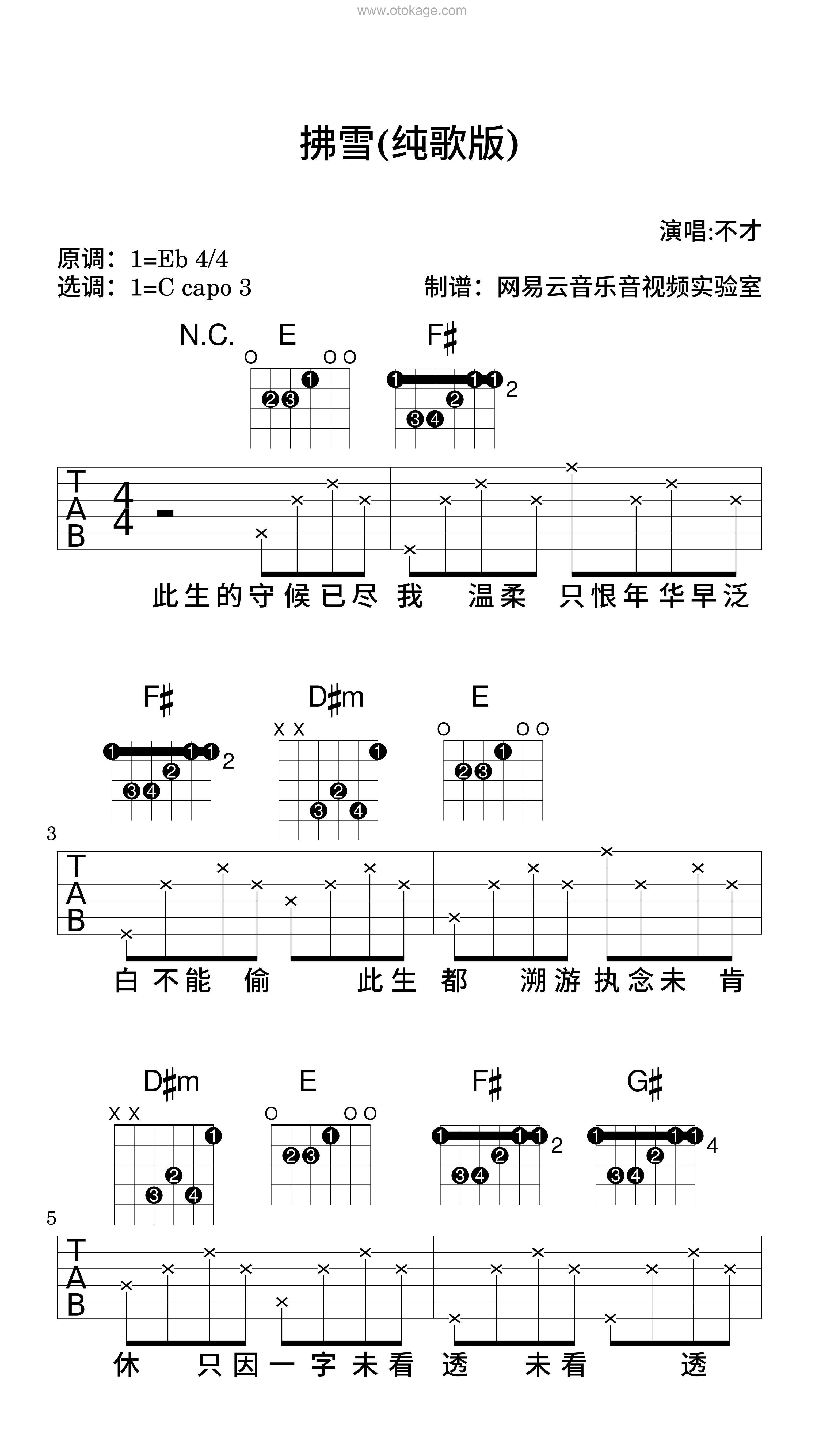 不才《拂雪(纯歌版)吉他谱》降E调_完美编曲设计