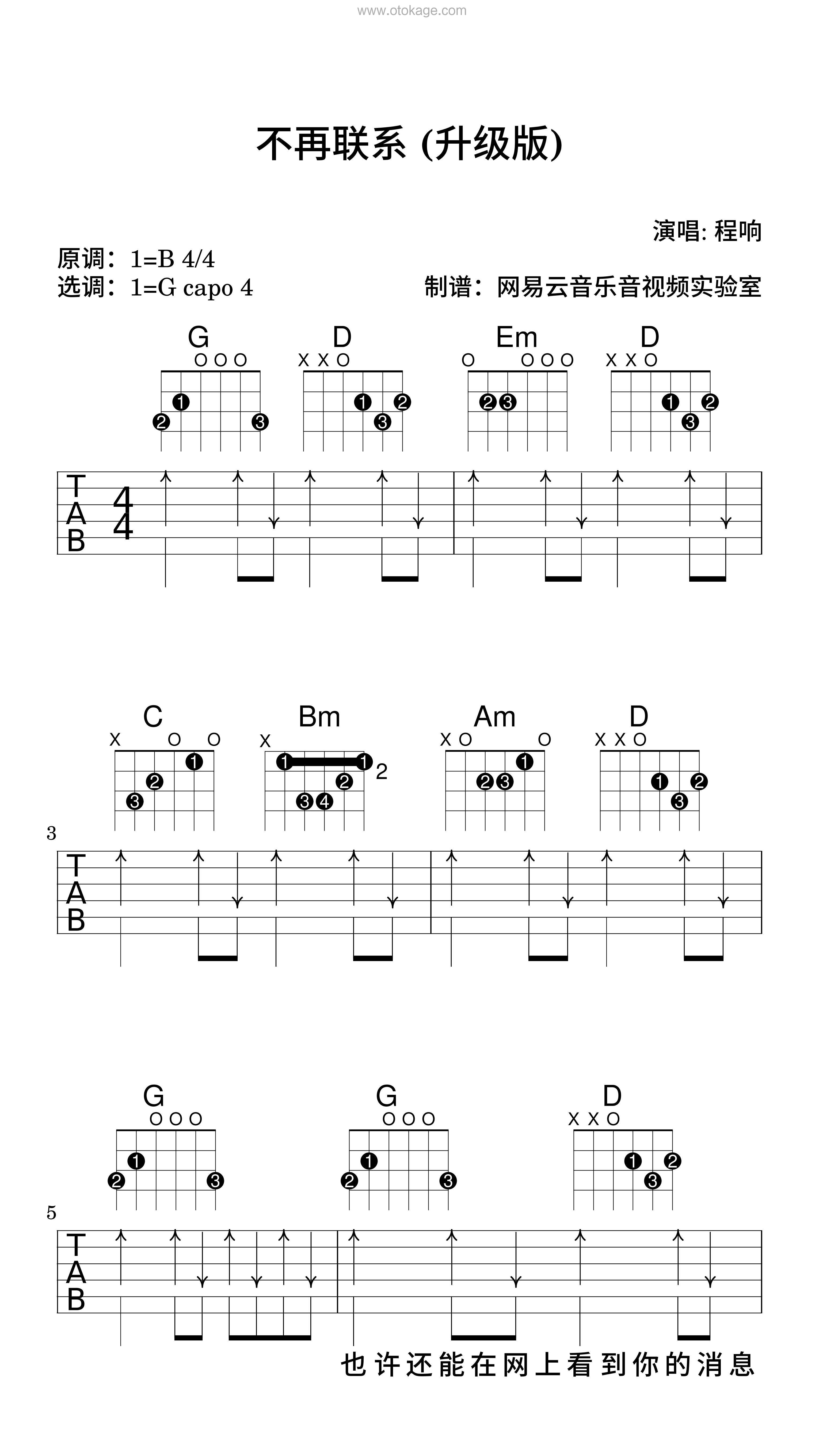 程响《不再联系 (升级版)吉他谱》B调_编配非常用心