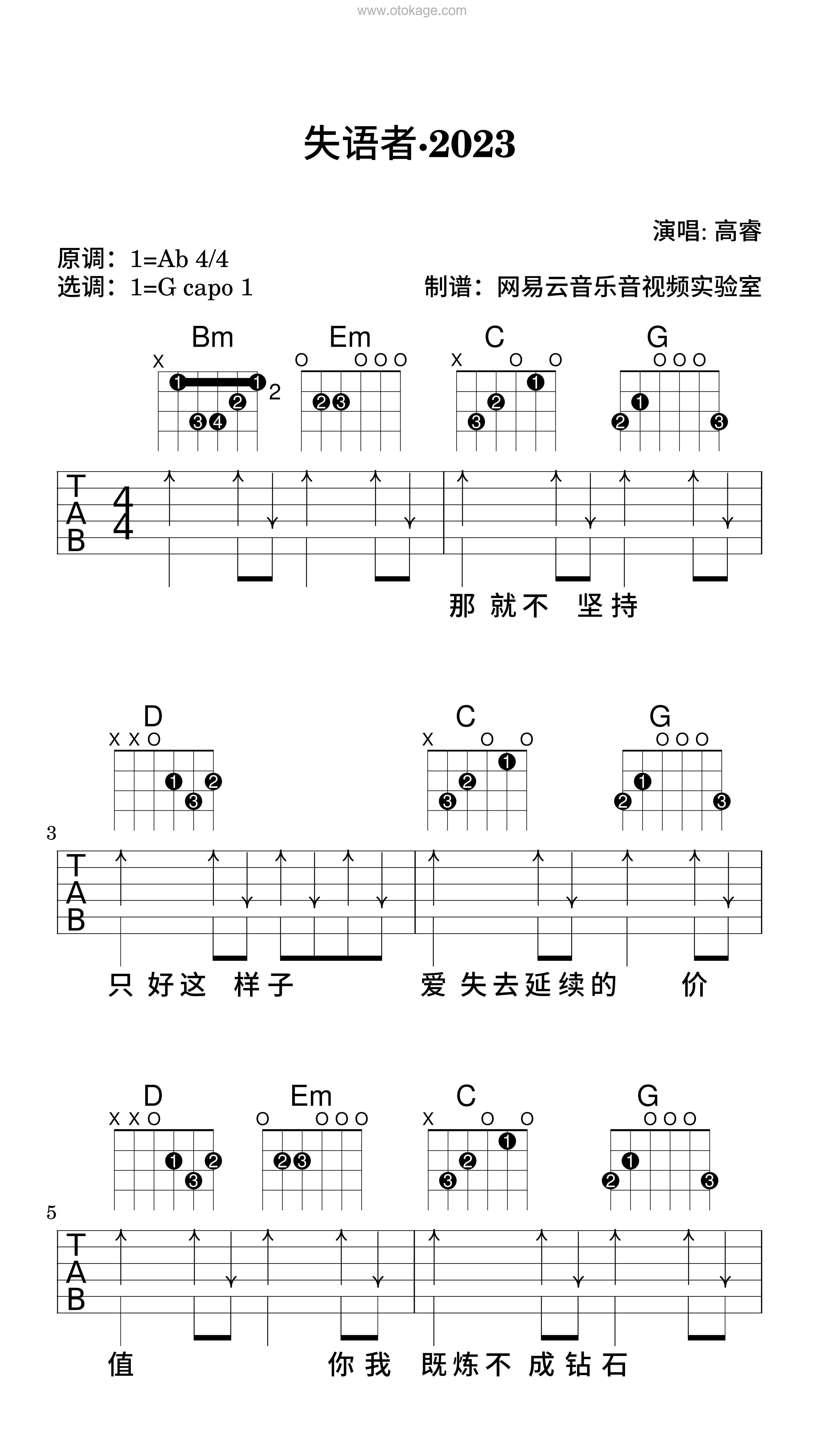 高睿《失语者·2023吉他谱》降A调_清澈纯净的音符