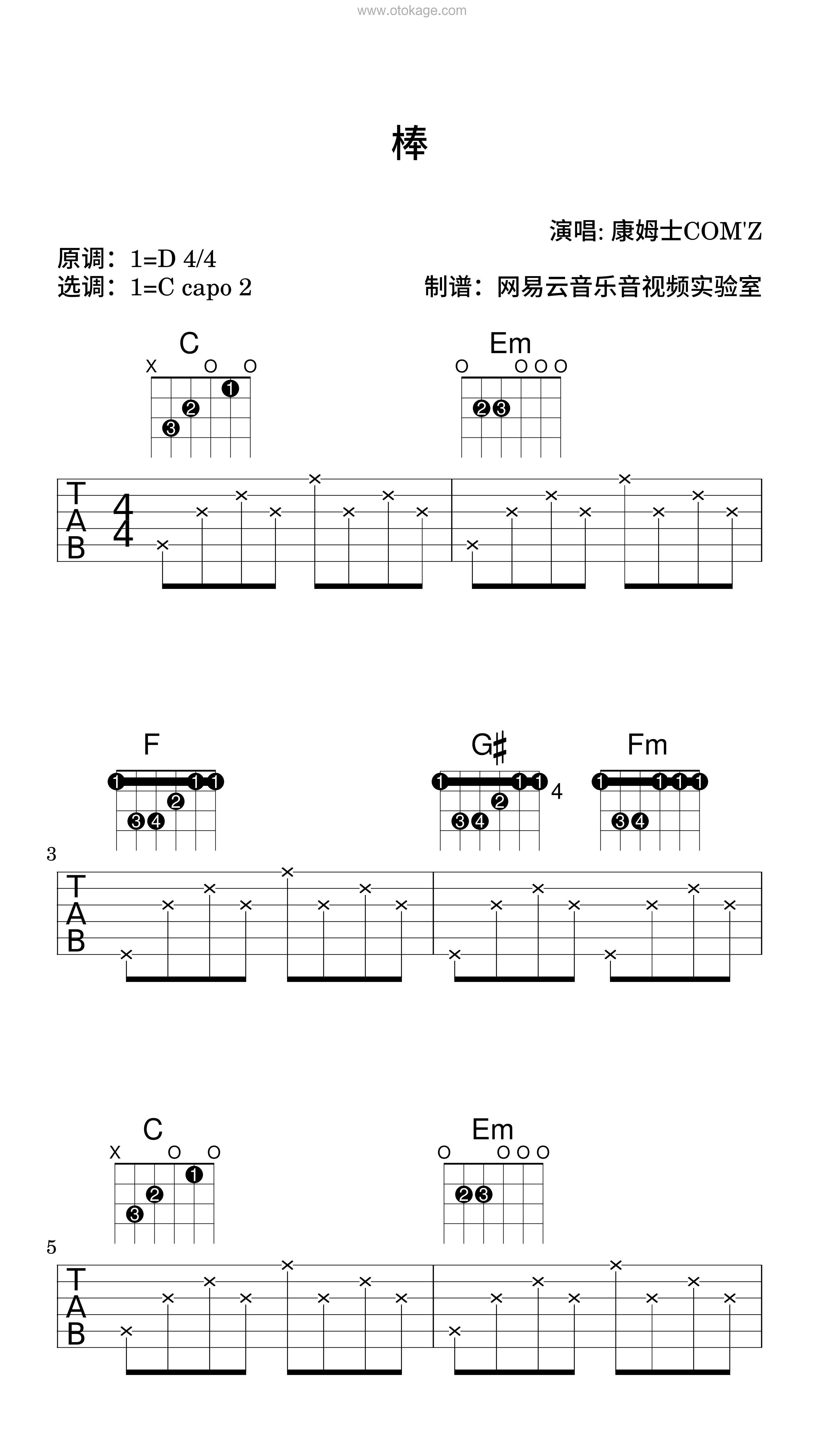 康姆士COM'Z《棒吉他谱》D调_节奏节节升高