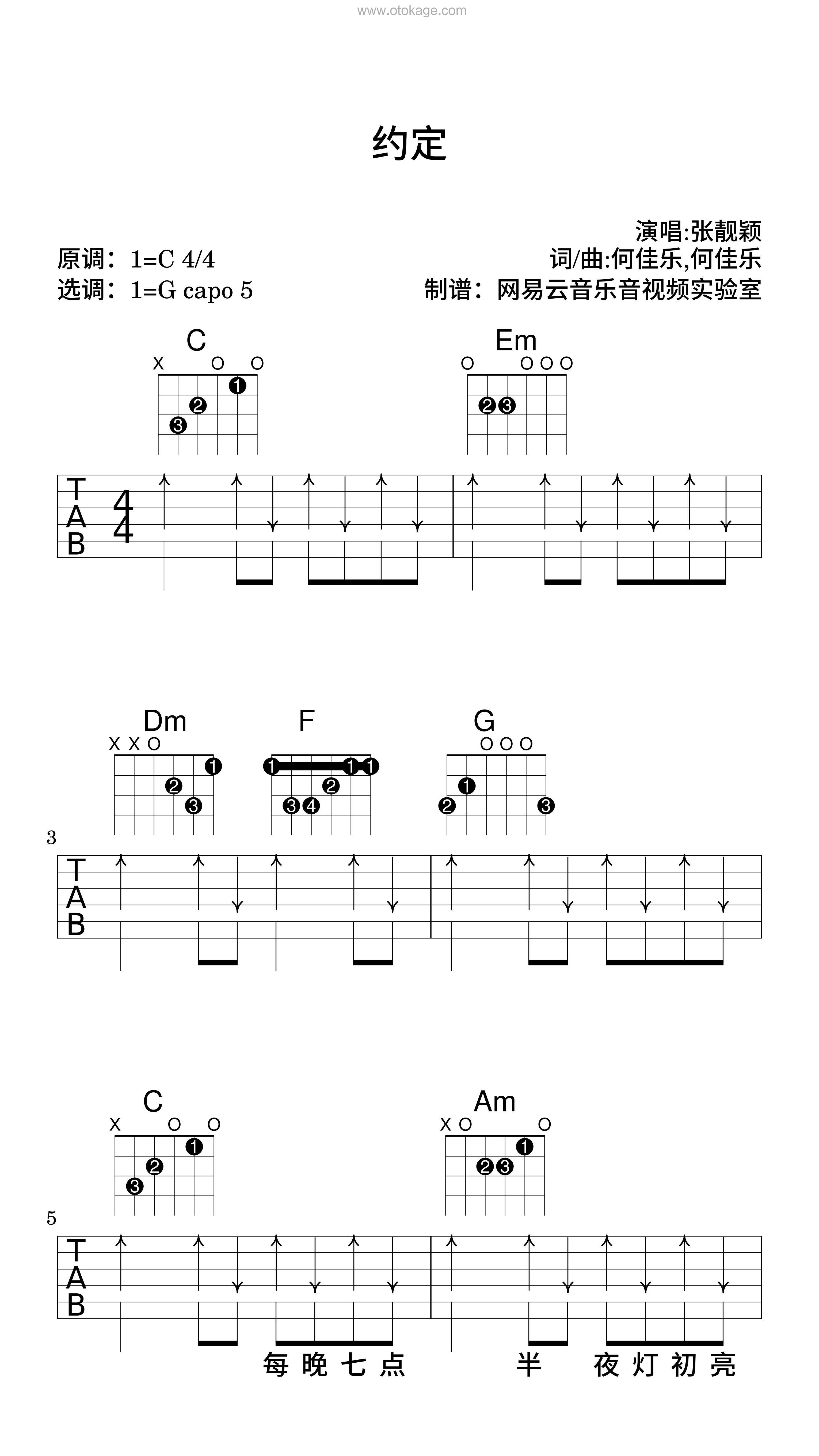 张靓颖《约定吉他谱》C调_音符和谐动听