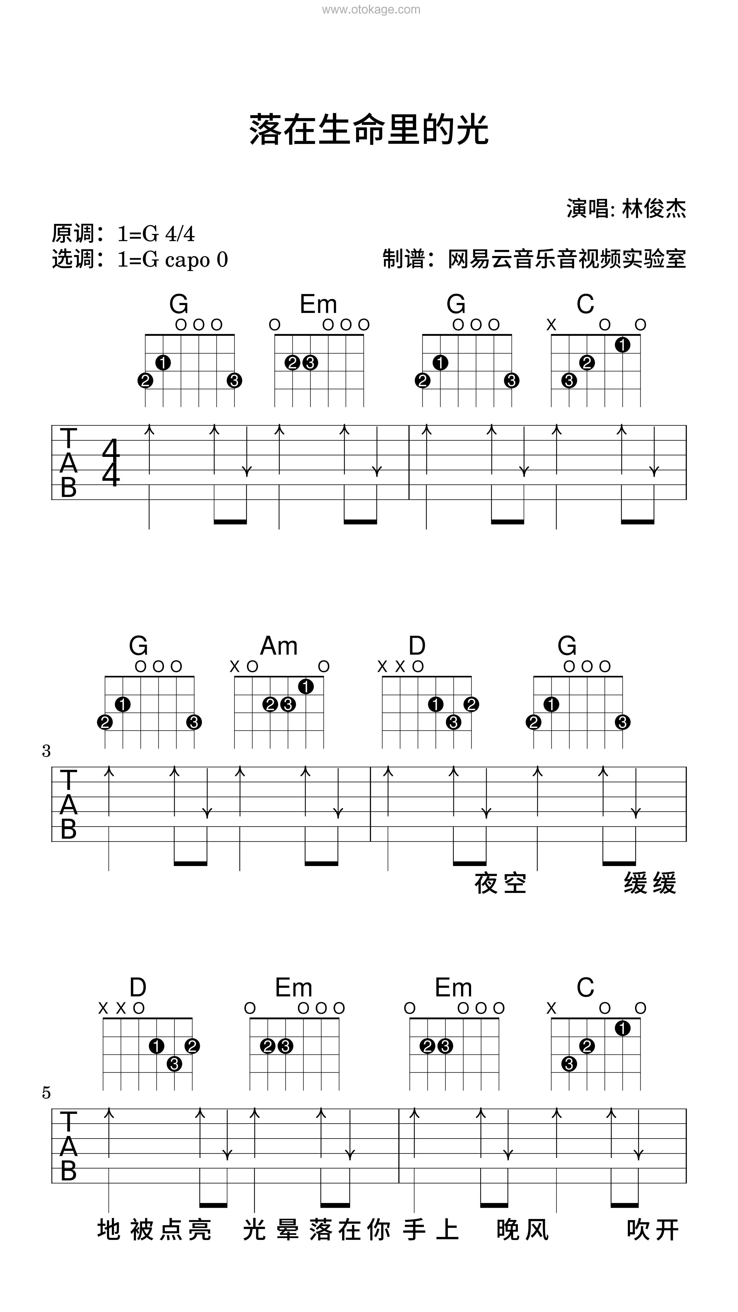 林俊杰《落在生命里的光吉他谱》G调_节奏优雅轻快