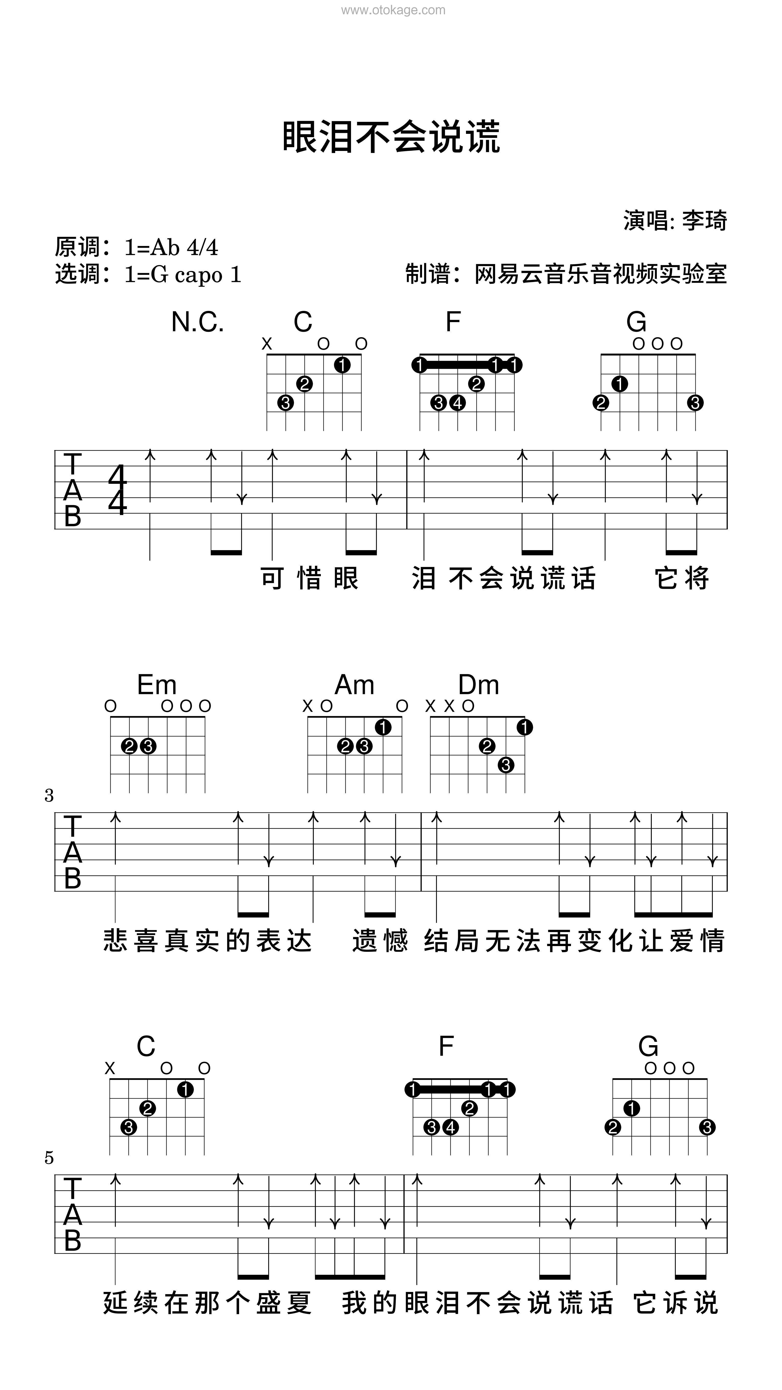 李琦《眼泪不会说谎吉他谱》降A调_让人沉醉其中