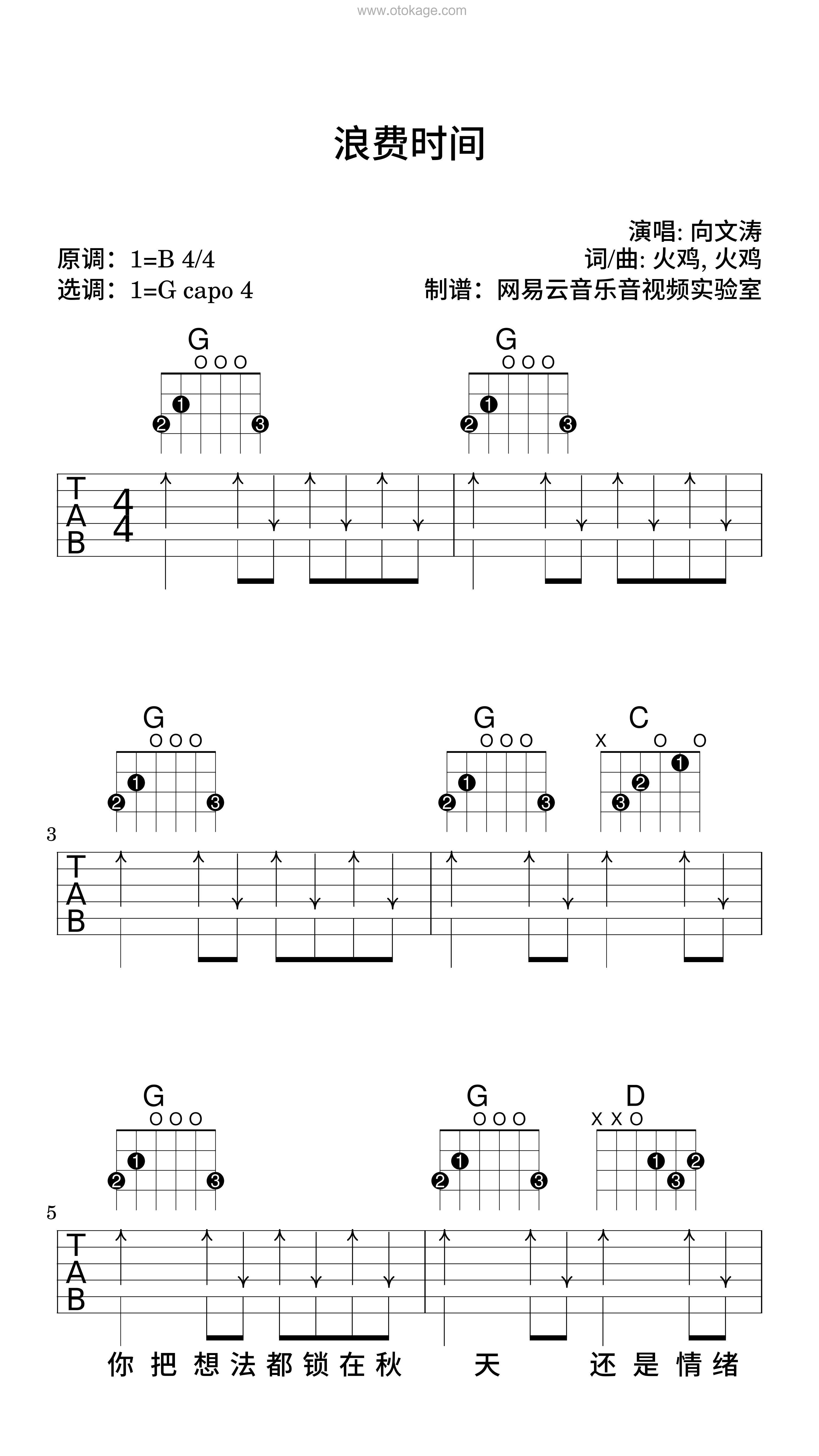 向文涛《浪费时间吉他谱》B调_让人沉醉其中