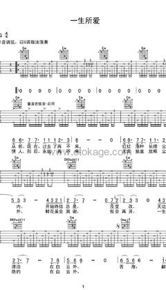 卢冠廷,莫文蔚《一生所爱吉他谱》降G调_旋律轻松愉快