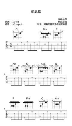金莎《相思垢吉他谱》D调_旋律悦耳动听