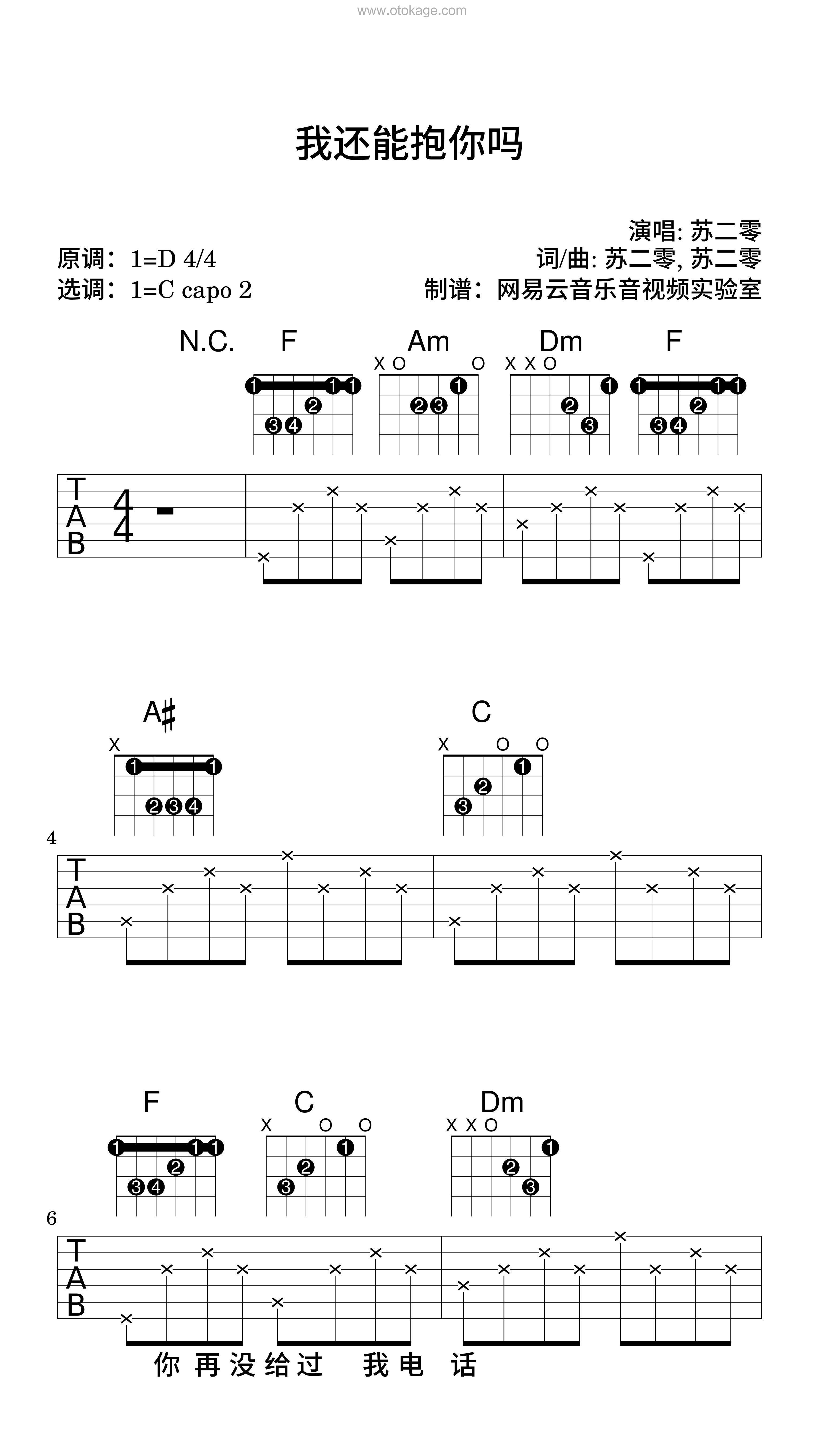 苏二零《我还能抱你吗吉他谱》D调_音符如画卷展开