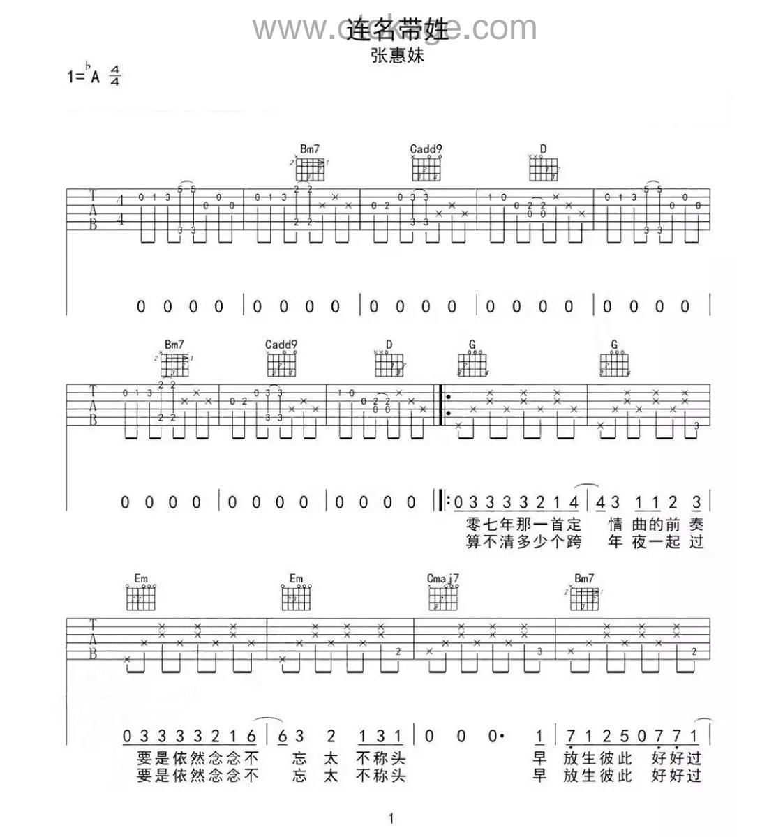 张惠妹《连名带姓吉他谱》A调_柔和的音色渲染