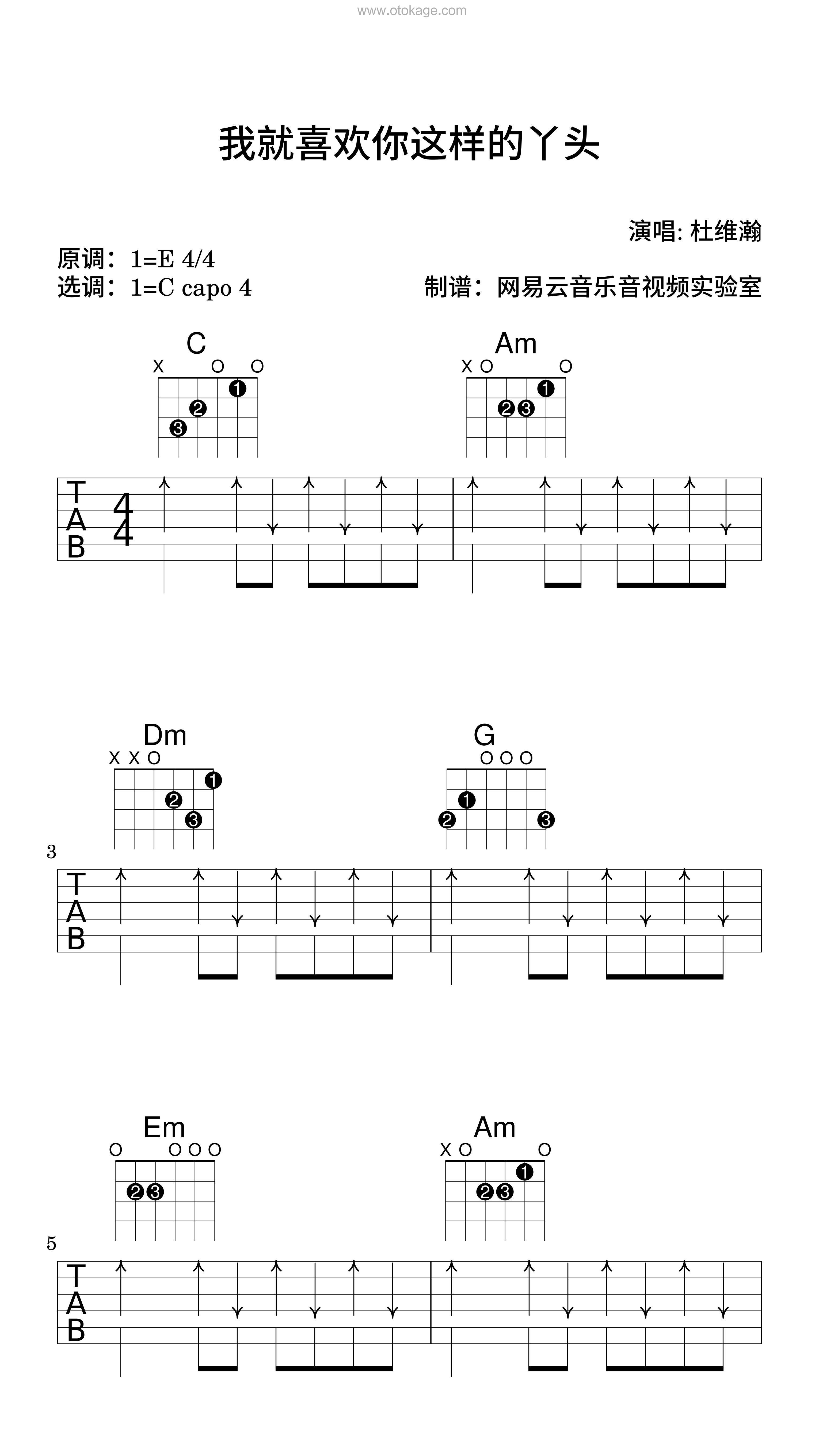 杜维瀚《我就喜欢你这样的丫头吉他谱》E调_旋律优雅如梦