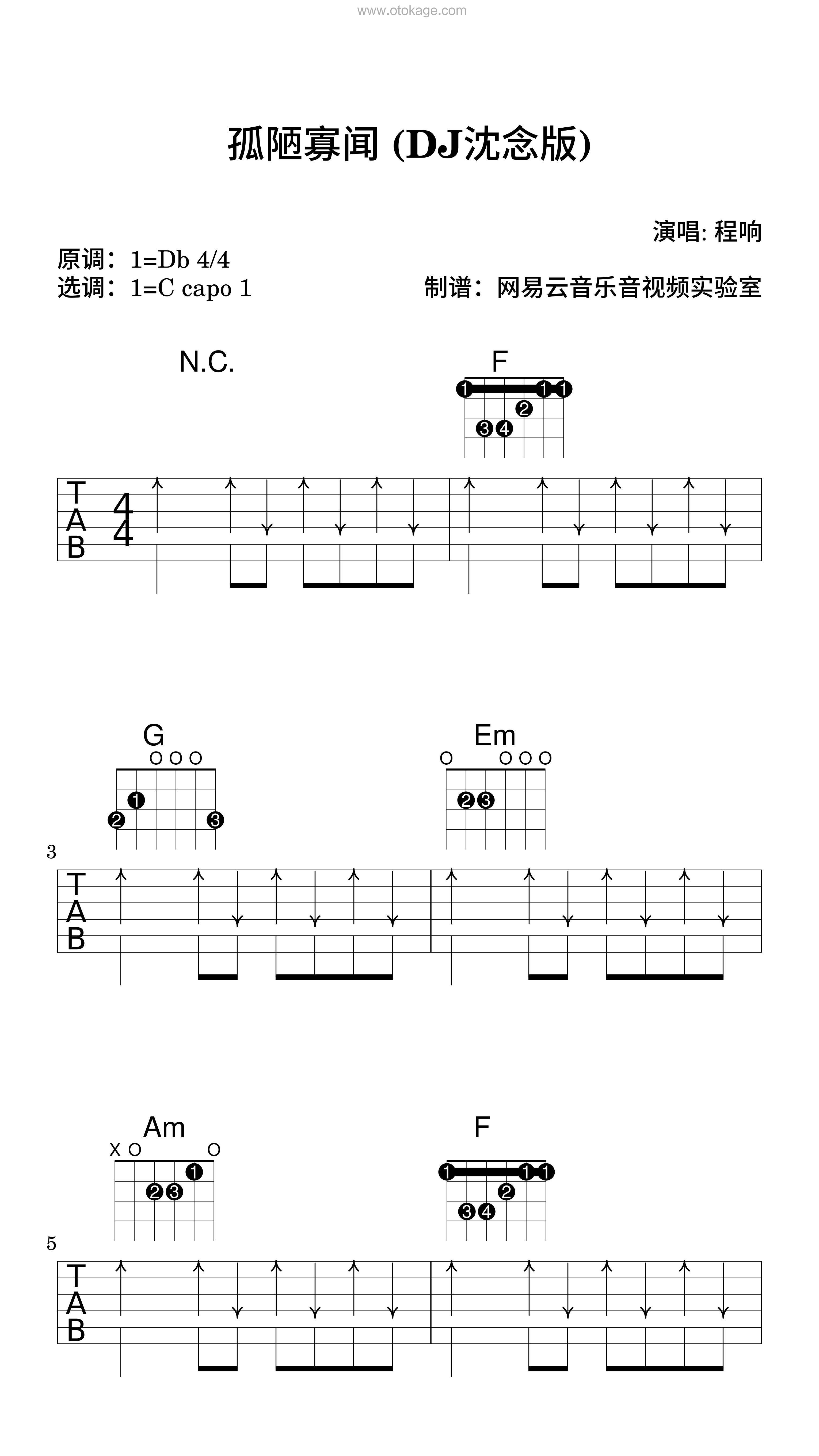 程响《孤陋寡闻 (DJ沈念版)吉他谱》降D调_音符纯净如水