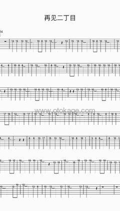 杨千嬅《再见二丁目吉他谱》C调_旋律缓缓流淌
