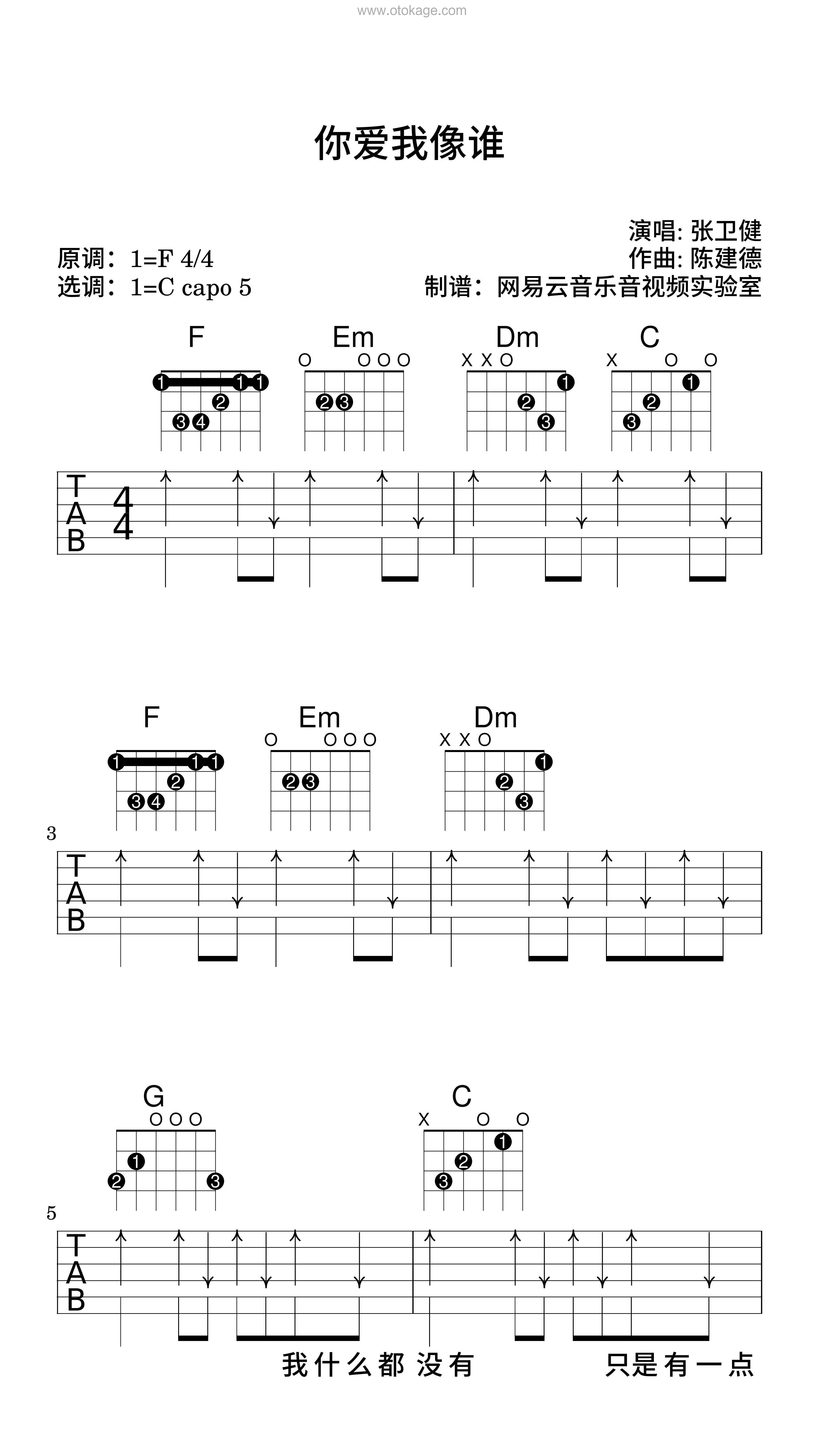 张卫健《你爱我像谁吉他谱》F调_编配极具感染力