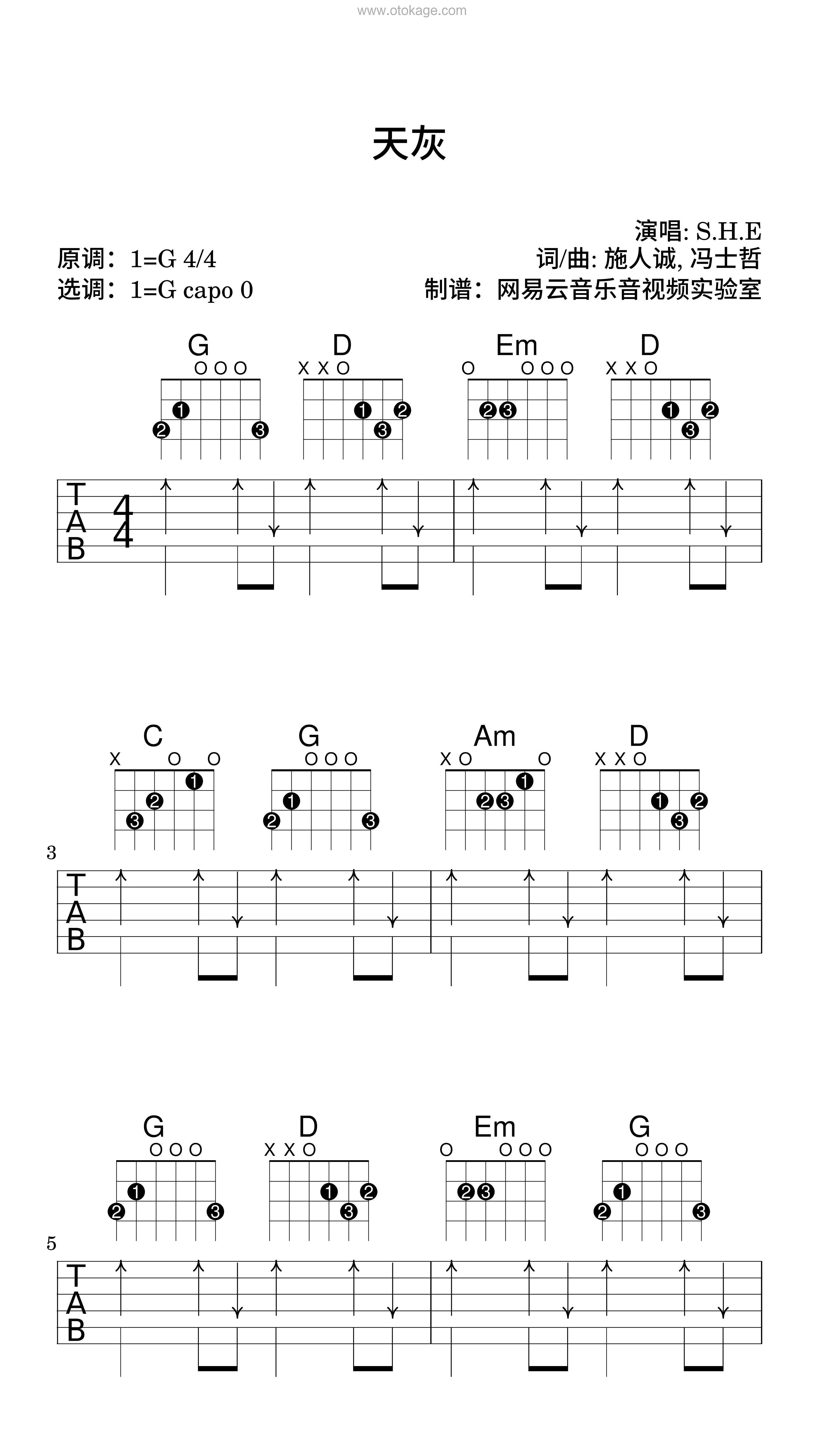 S.H.E《天灰吉他谱》G调_旋律空灵飘逸