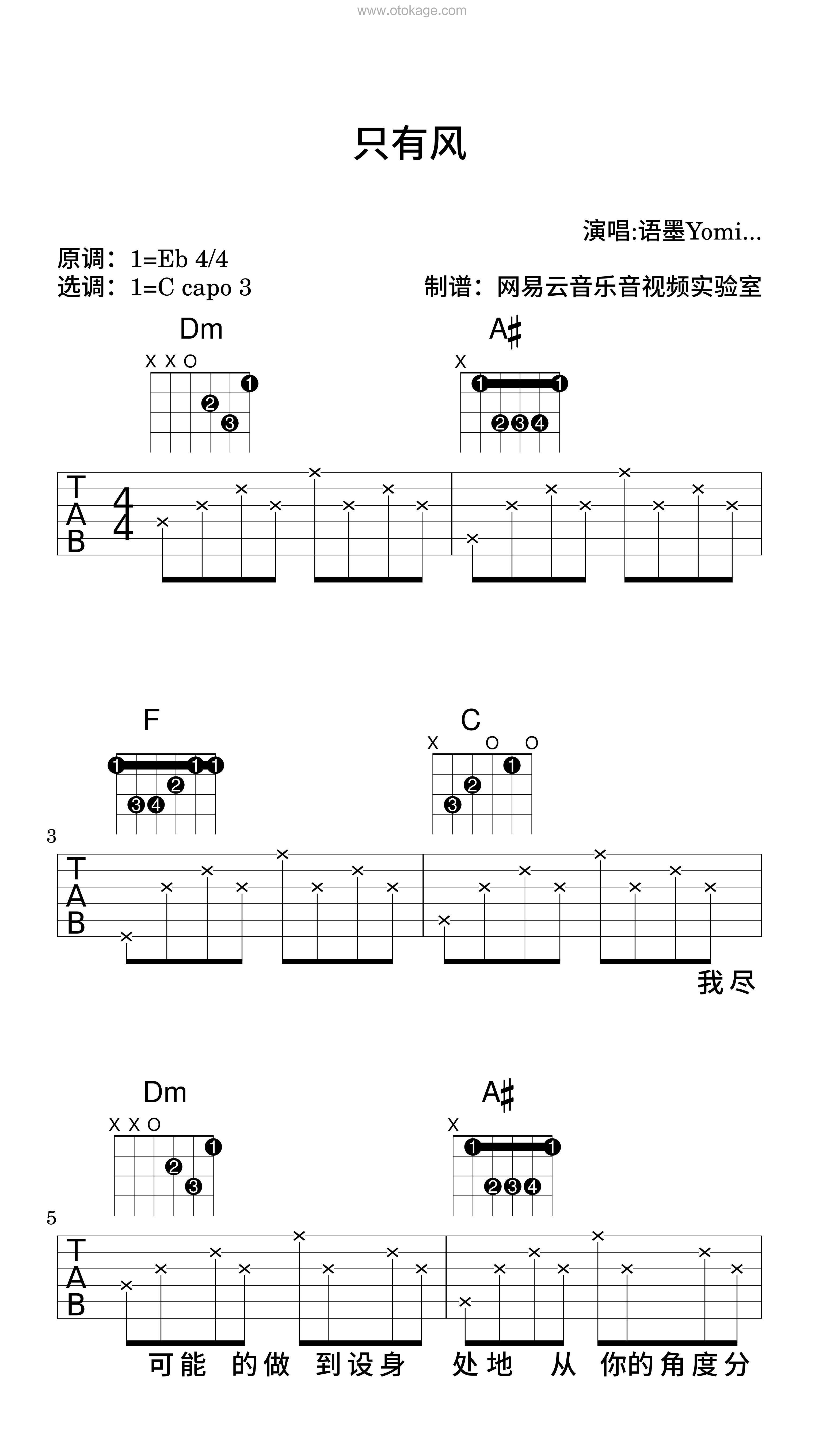 语墨Yomi《只有风吉他谱》降E调_音符与情感交织