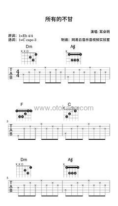 耳朵玥《所有的不甘吉他谱》降E调_编配充满想象力