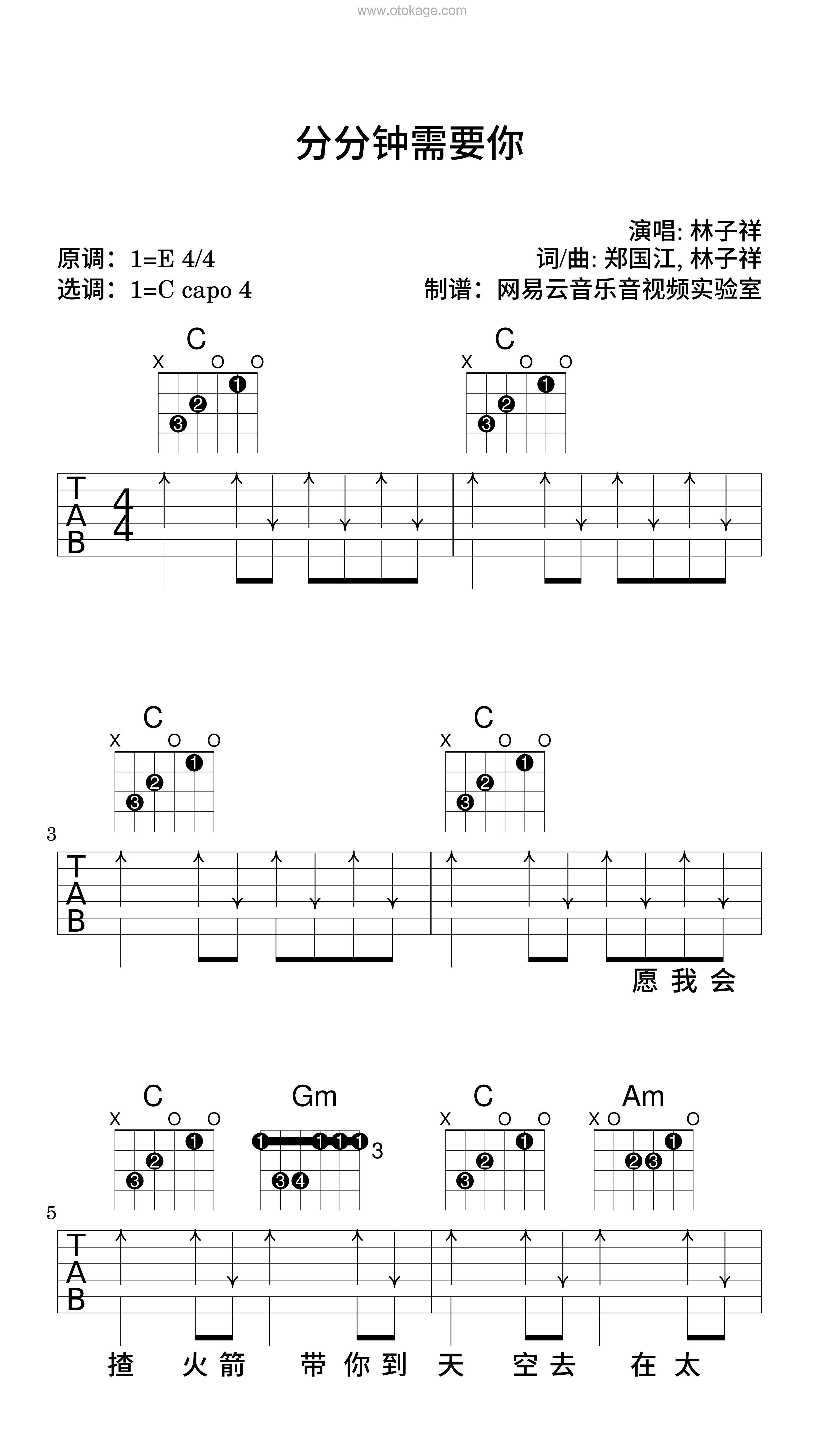 林子祥《分分钟需要你吉他谱》E调_节奏轻柔优美