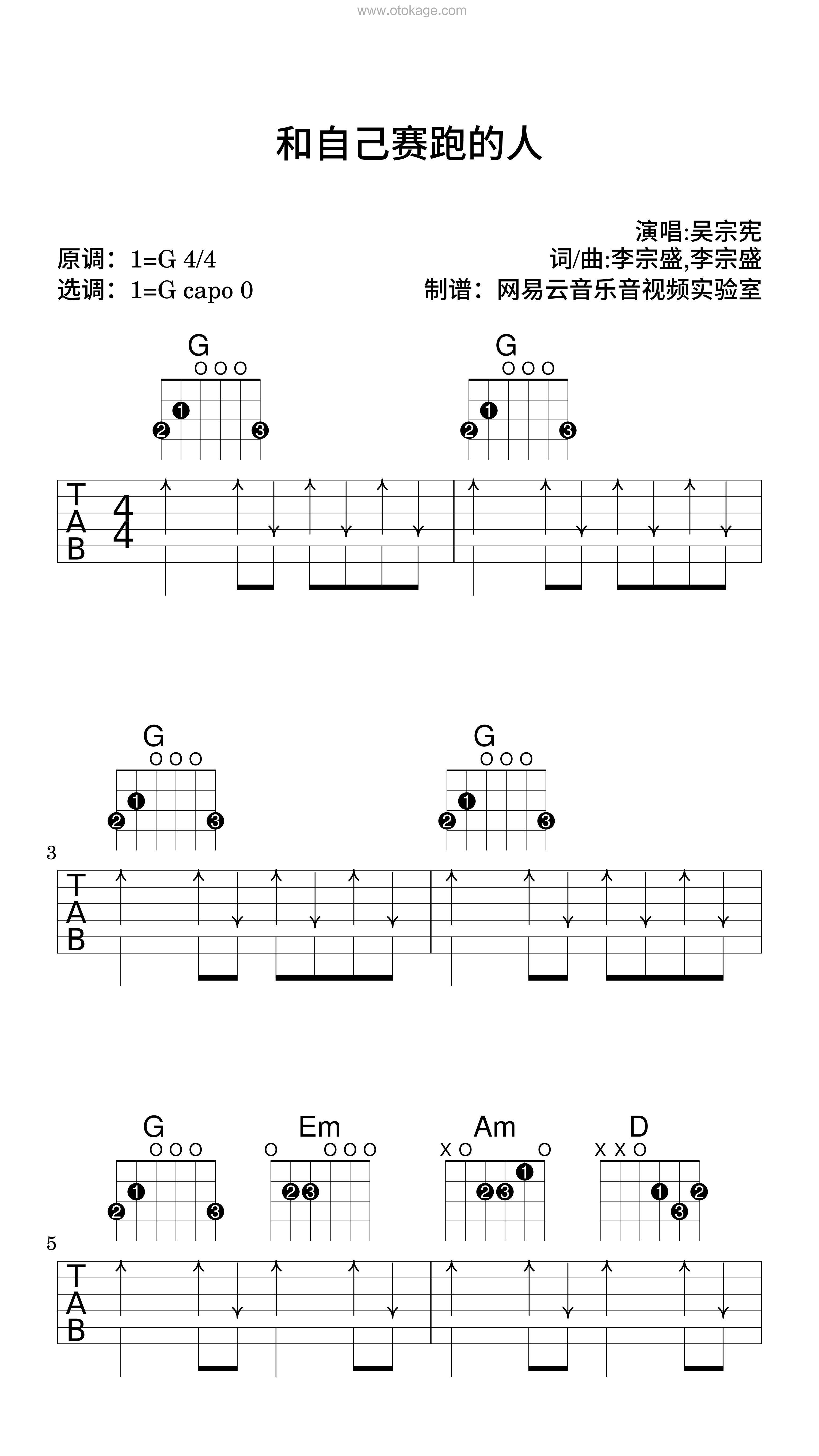 吴宗宪《和自己赛跑的人吉他谱》G调_节奏舒缓而温柔