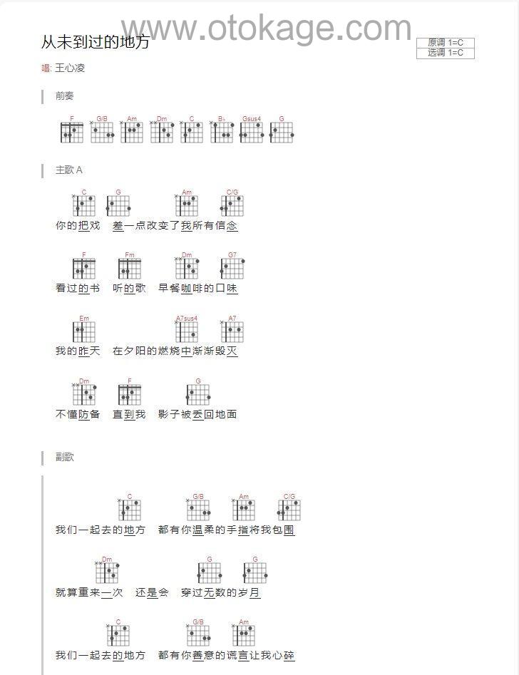 王心凌《从未到过的地方吉他谱》C调_音乐沁人心扉