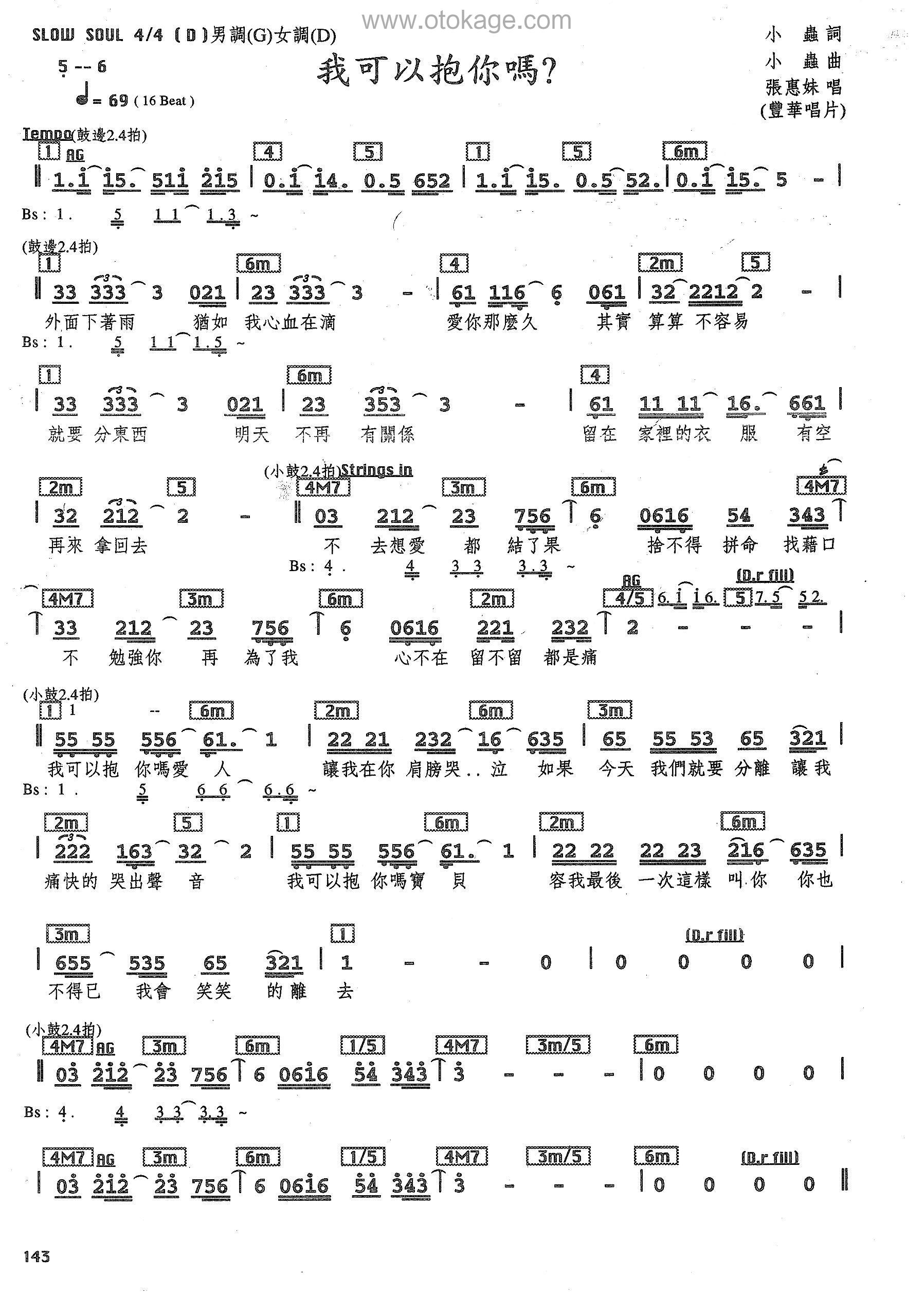 张惠妹《我可以抱你吗人声谱》D调_音符轻盈流畅