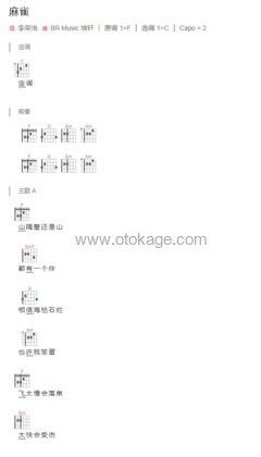 李荣浩《麻雀吉他谱》F调_音符轻盈跳动