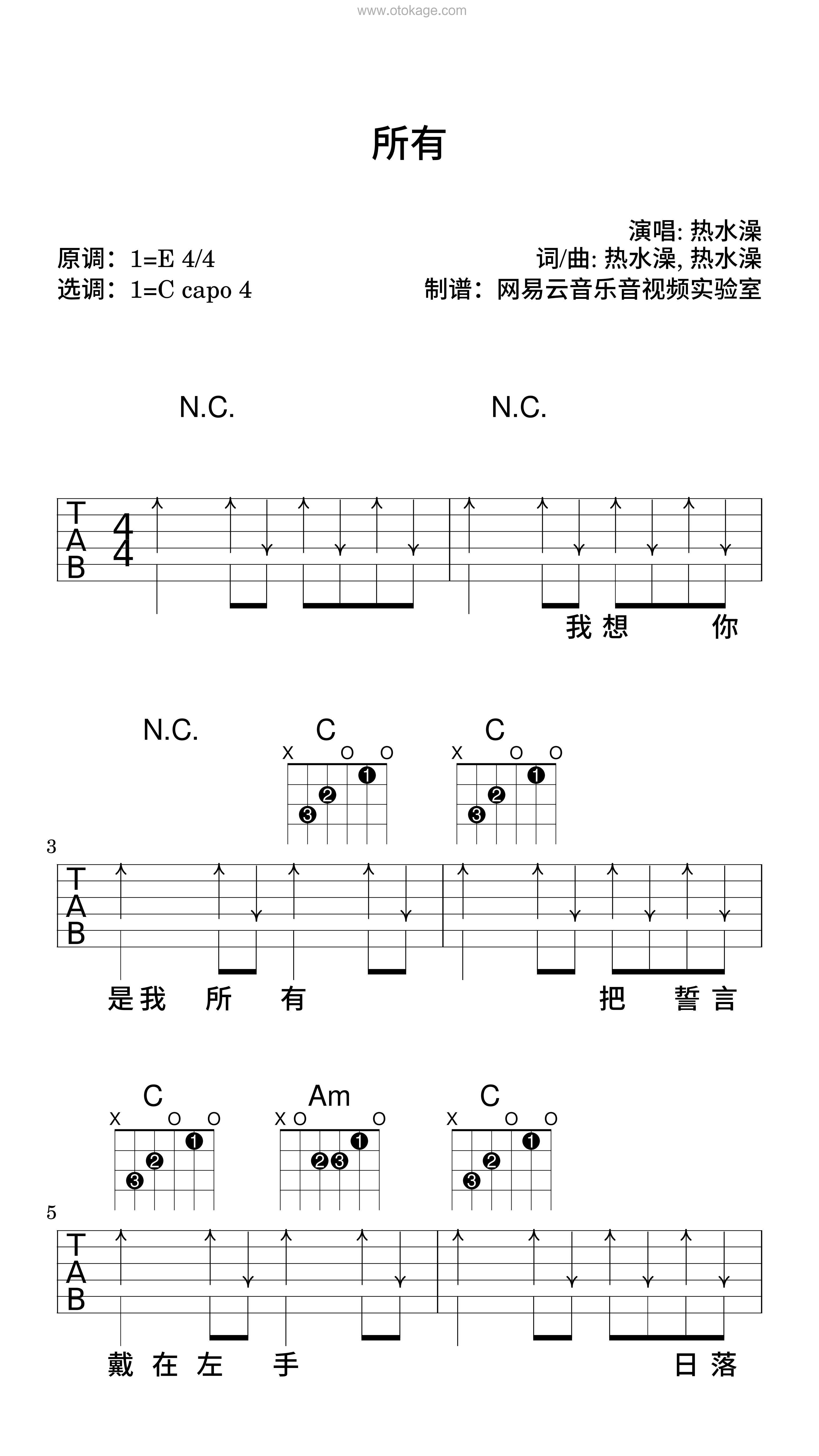 热水澡《所有吉他谱》E调_节奏充满活力