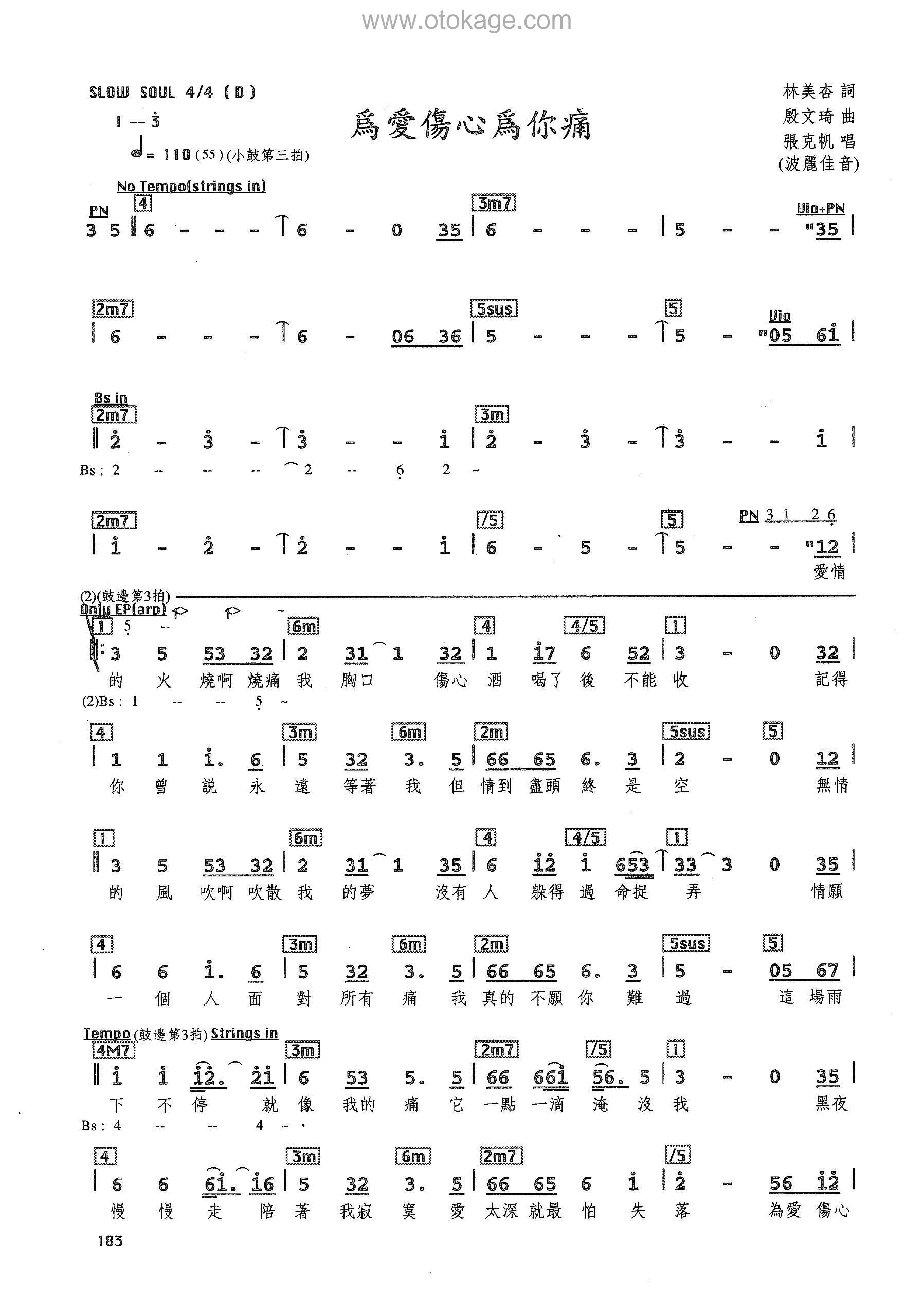 张克帆《为爱伤心为你痛人声谱》D调_旋律感人至极 - 美妙音符