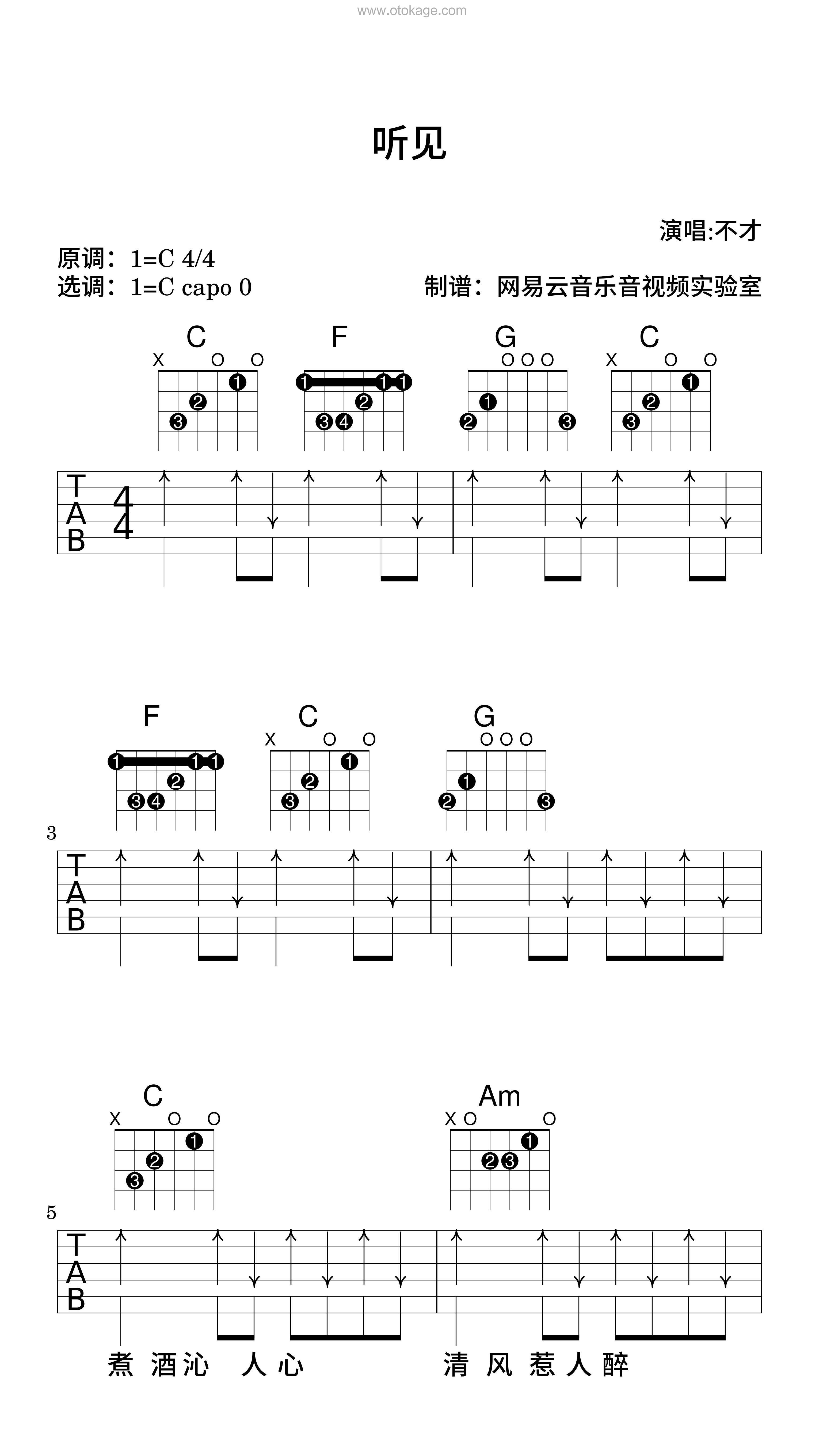 不才《听见吉他谱》C调_旋律丝滑流畅