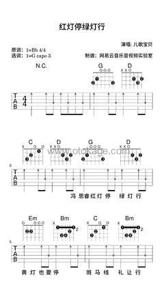 儿歌宝贝《红灯停绿灯行吉他谱》降B调_旋律如诗如画