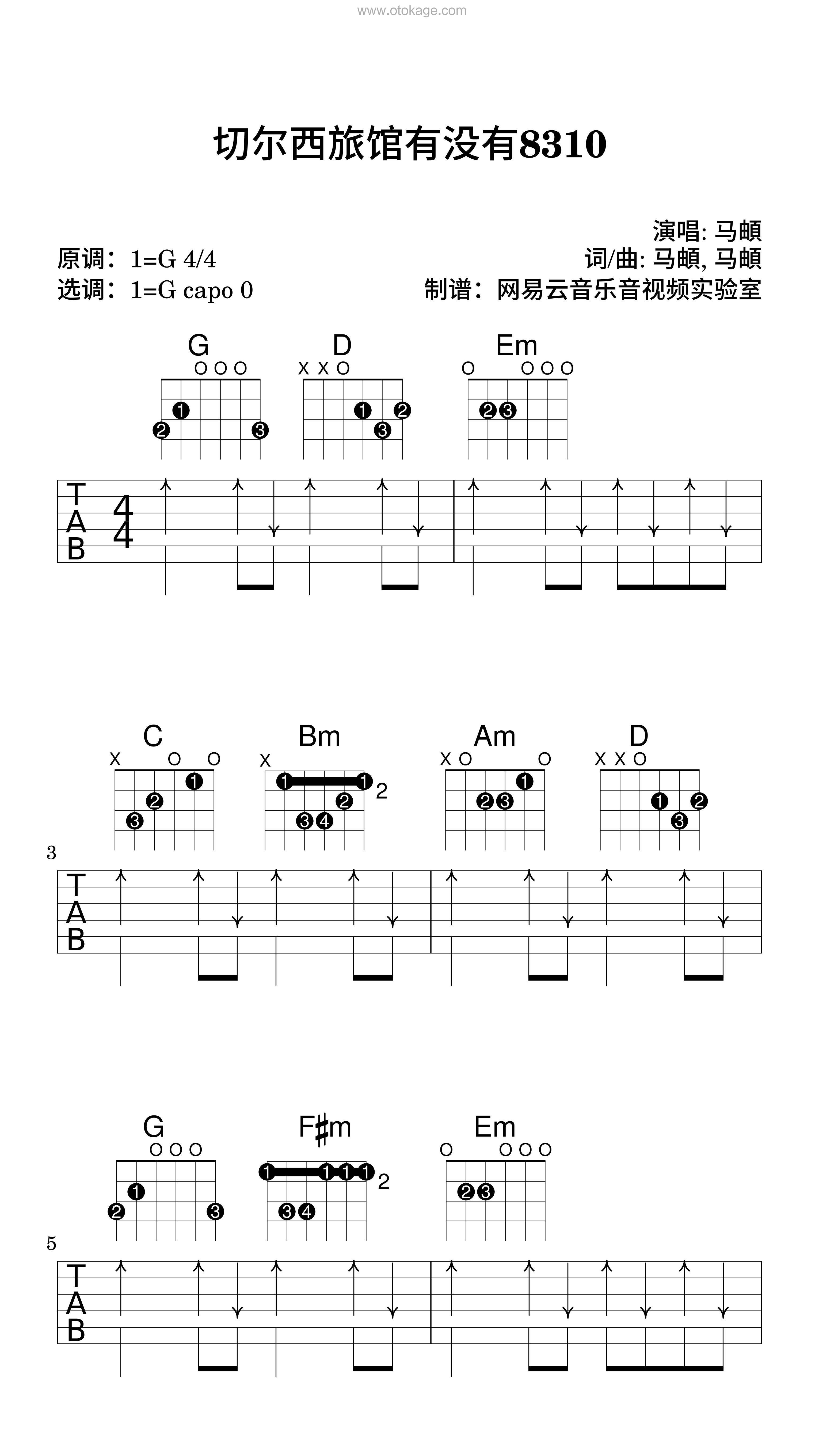 马頔《切尔西旅馆有没有8310吉他谱》G调_旋律打动心灵