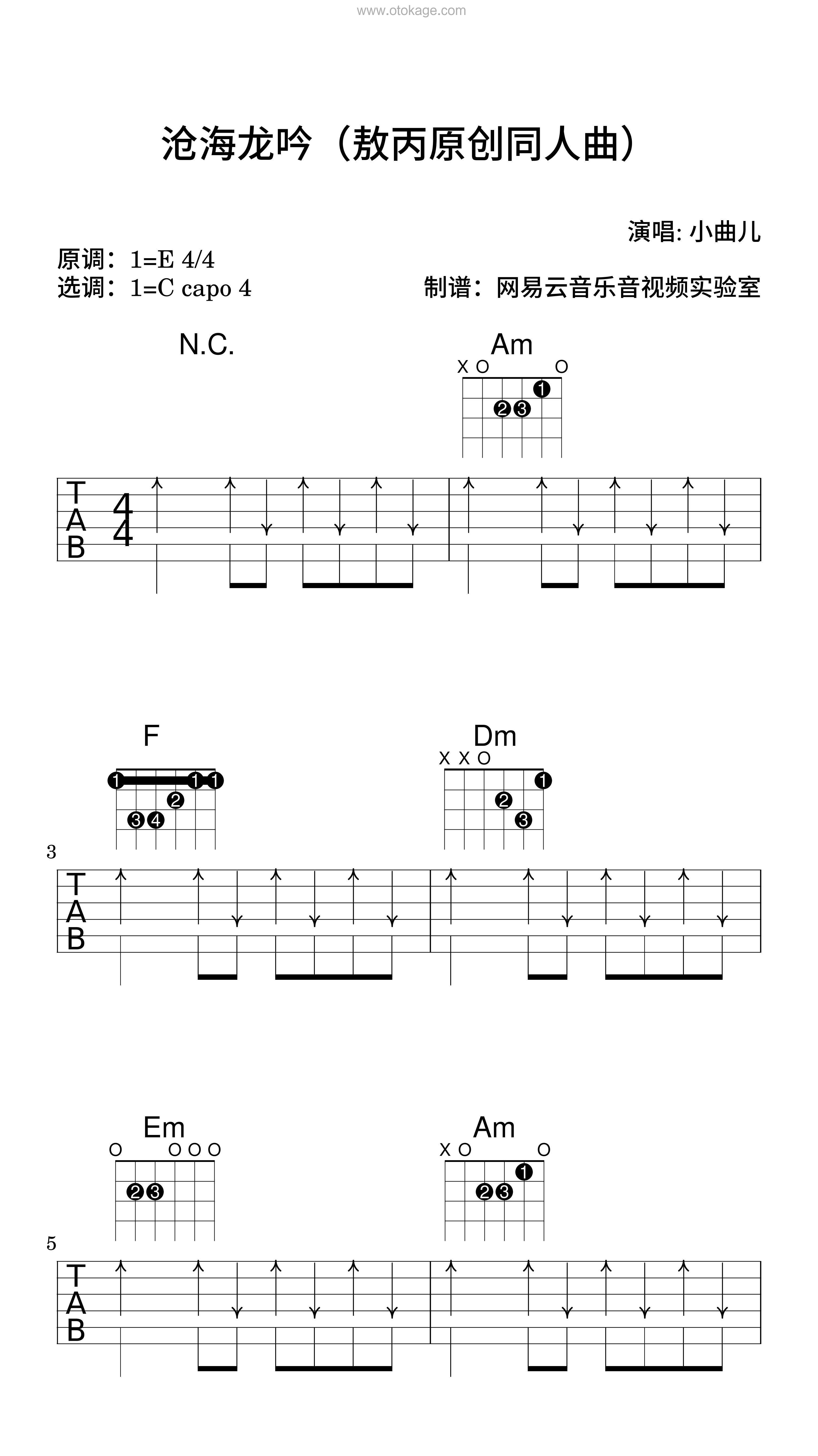 小曲儿《沧海龙吟（敖丙原创同人曲）吉他谱》E调_旋律自然流畅