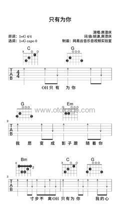 庾澄庆《只有为你吉他谱》G调_细腻感人的演奏