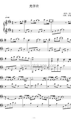 周深《光字片钢琴谱》E调_完美编曲设计