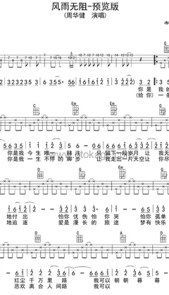 周华健《风雨无阻其他谱》G调_旋律沁人心田