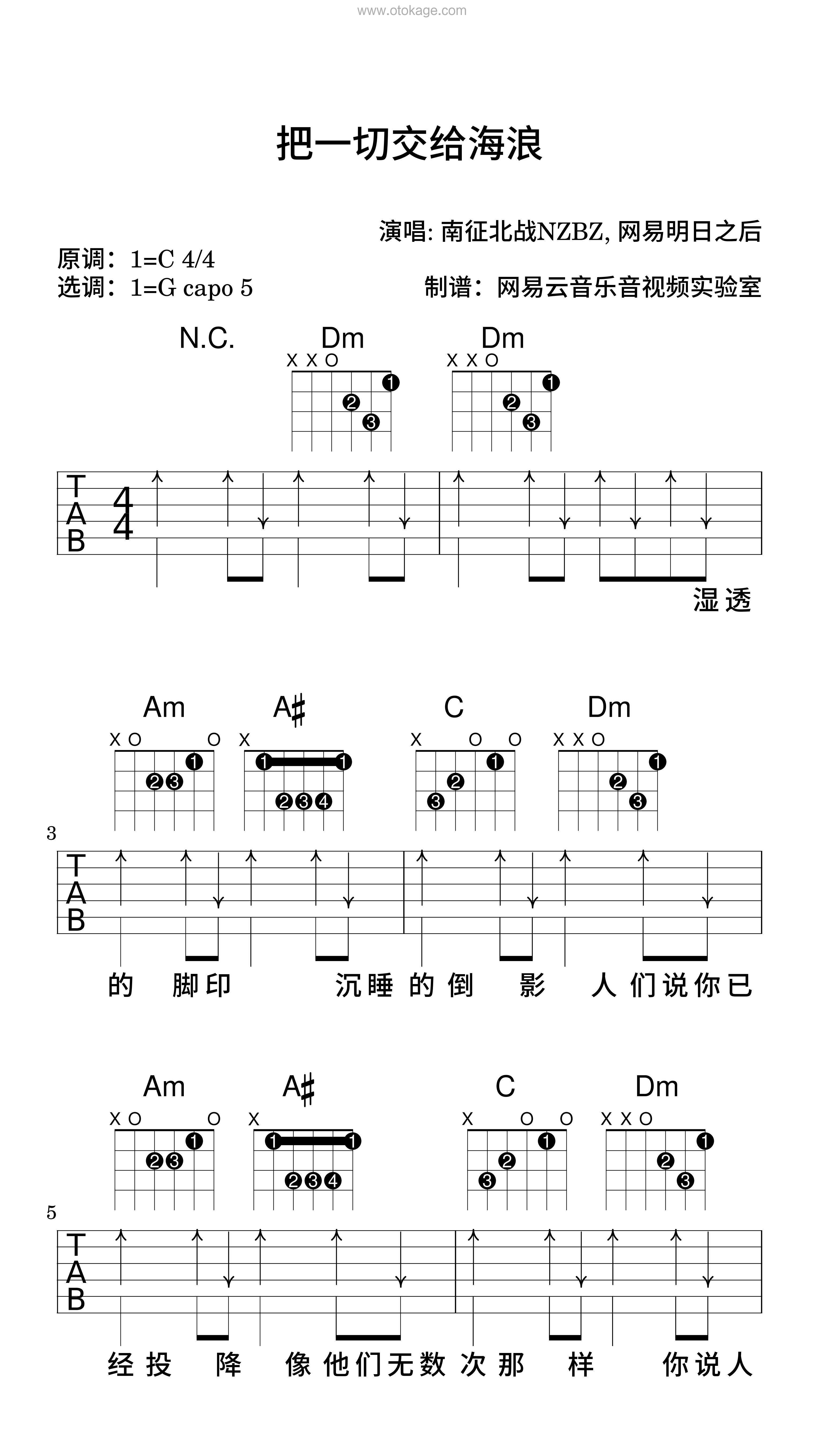 南征北战NZBZ,网易明日之后《把一切交给海浪吉他谱》C调_旋律空灵飘逸