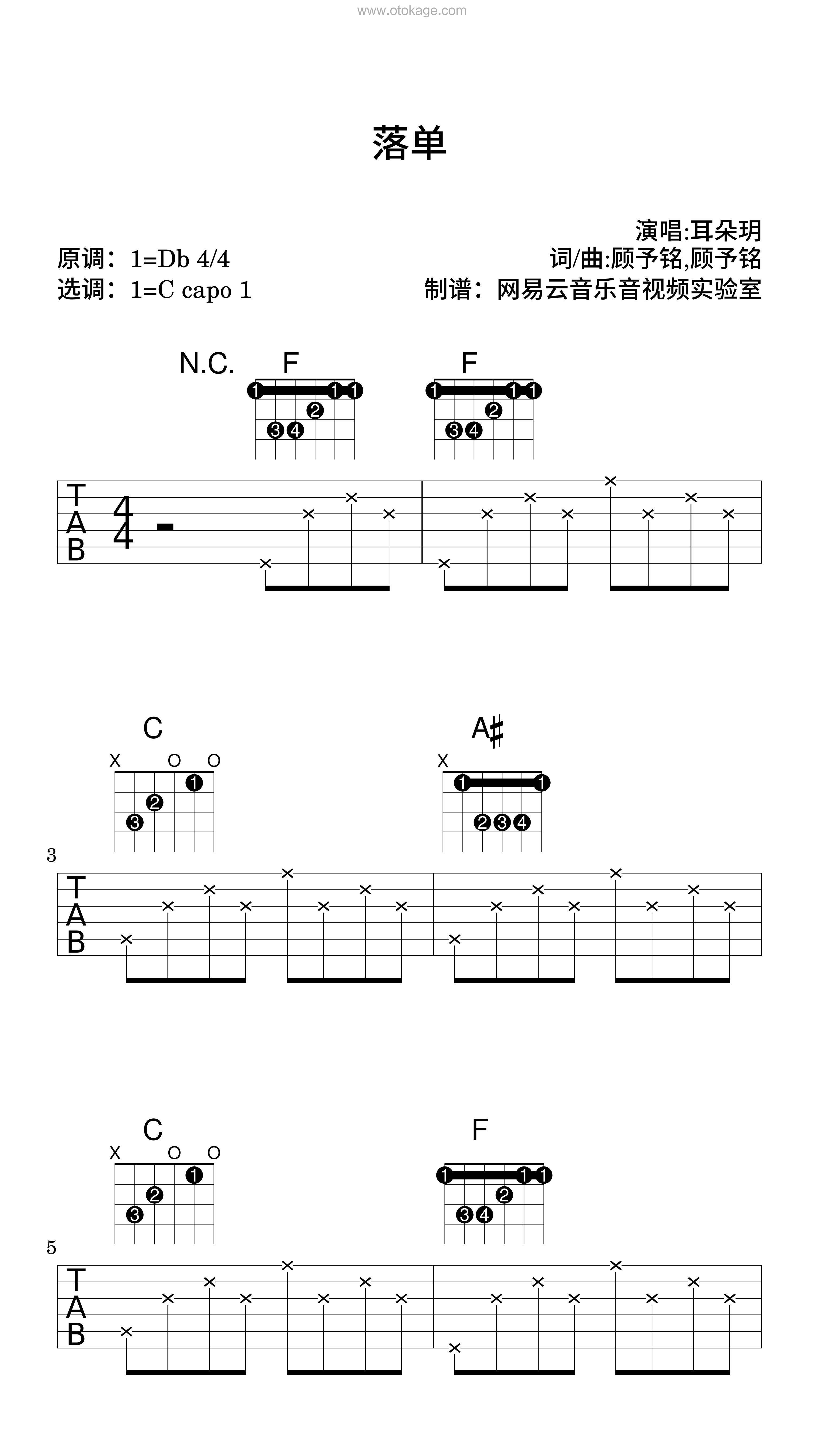 耳朵玥《落单吉他谱》降D调_完美还原原曲