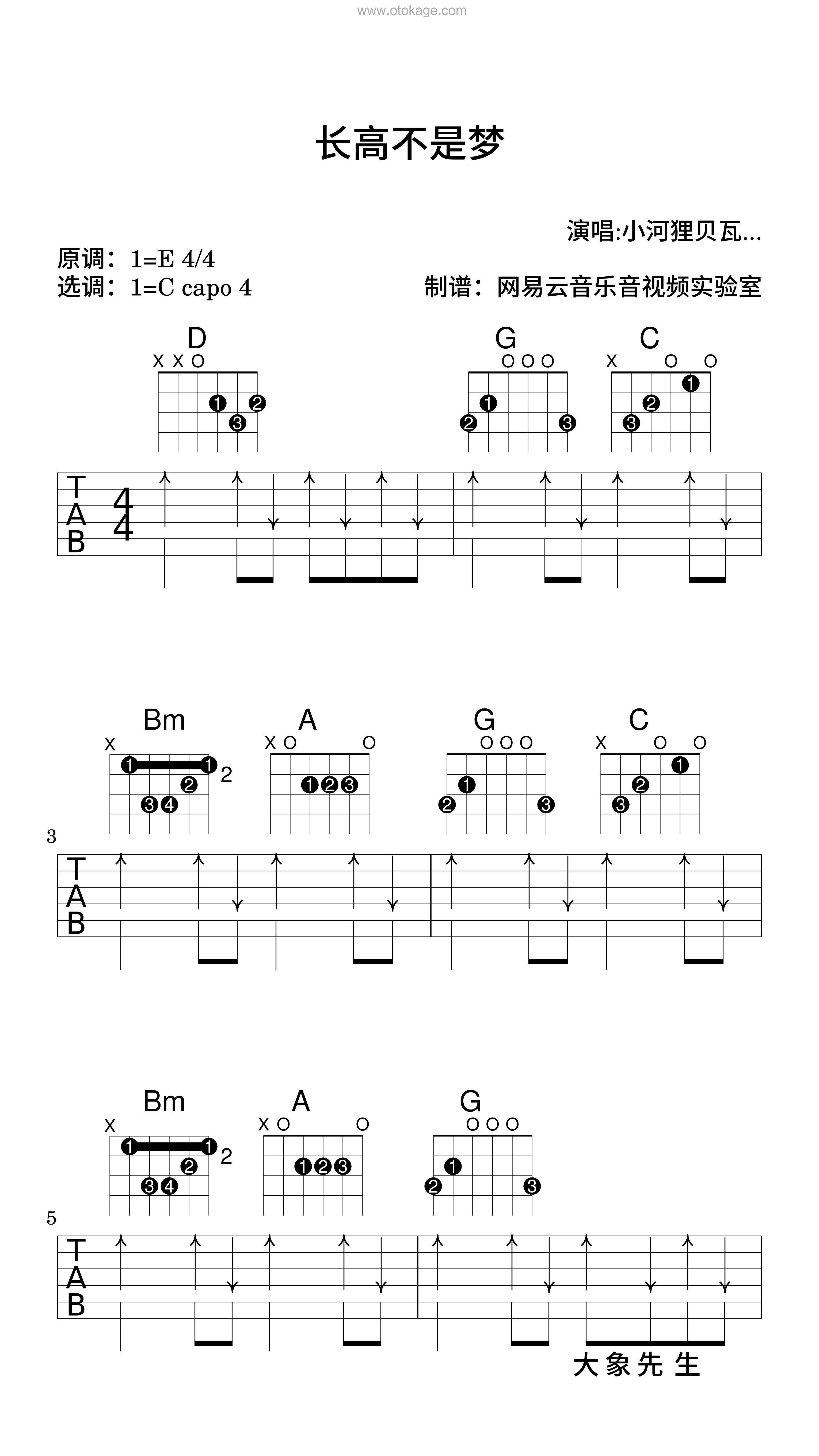 吴王美梓《长高不是梦吉他谱》E调_让人沉醉其中