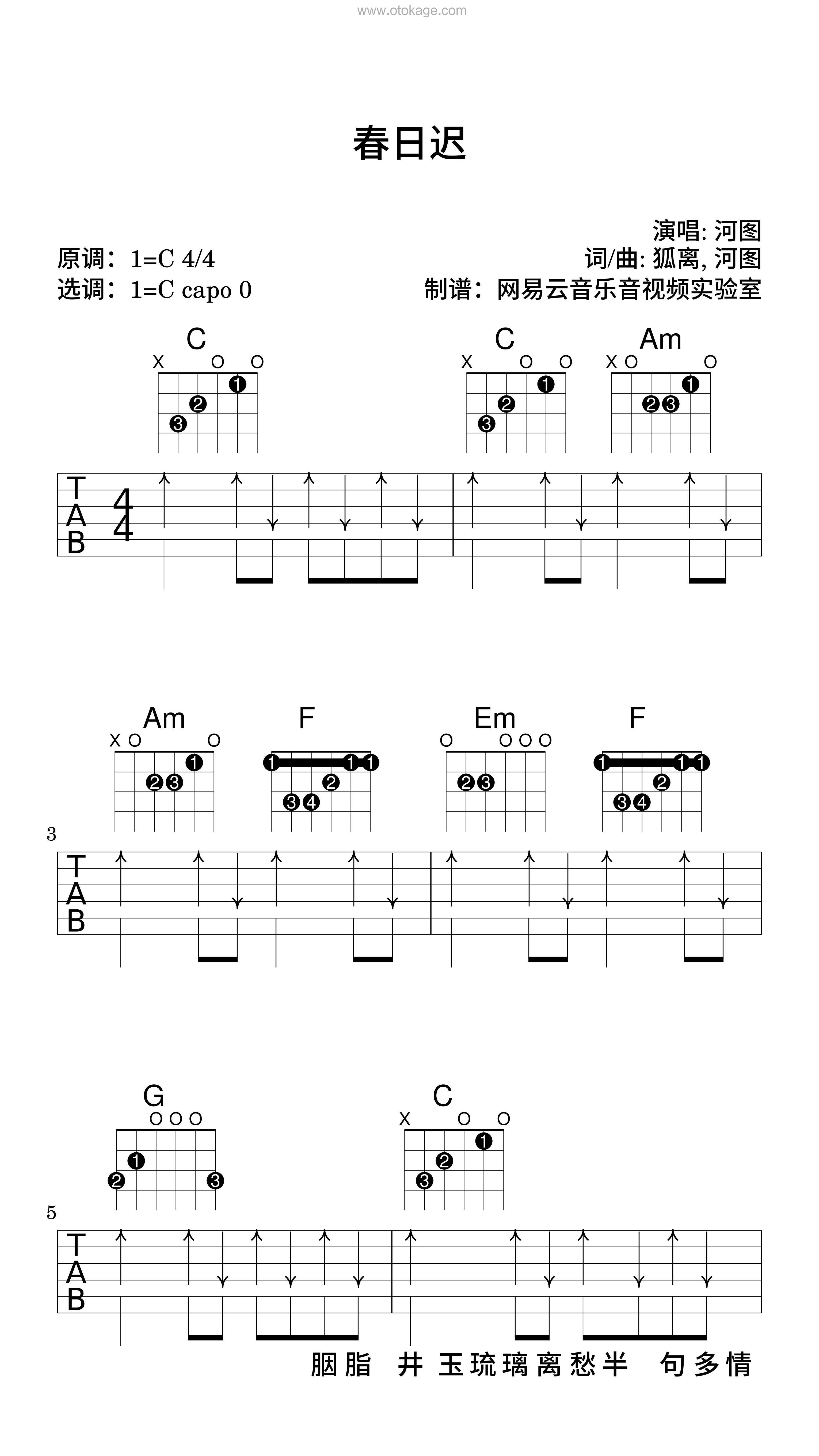 河图《春日迟吉他谱》C调_完美融合情感