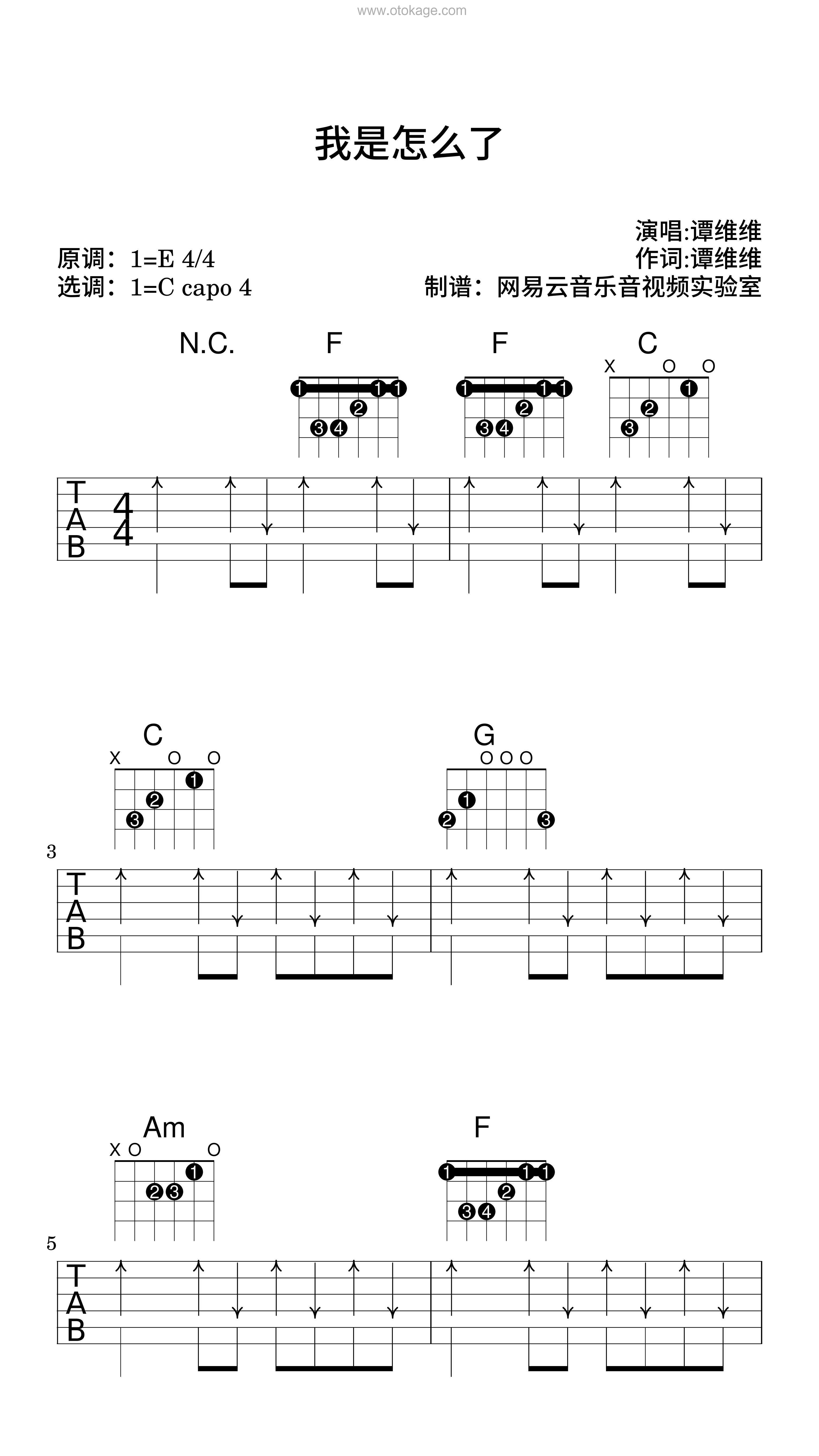谭维维《我是怎么了吉他谱》E调_音符串联情感