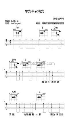 金玟岐《早安午安晚安吉他谱》降D调_音符婉转动人