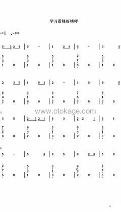 群星《学习雷锋好榜样钢琴谱》C调_音符纯净如水