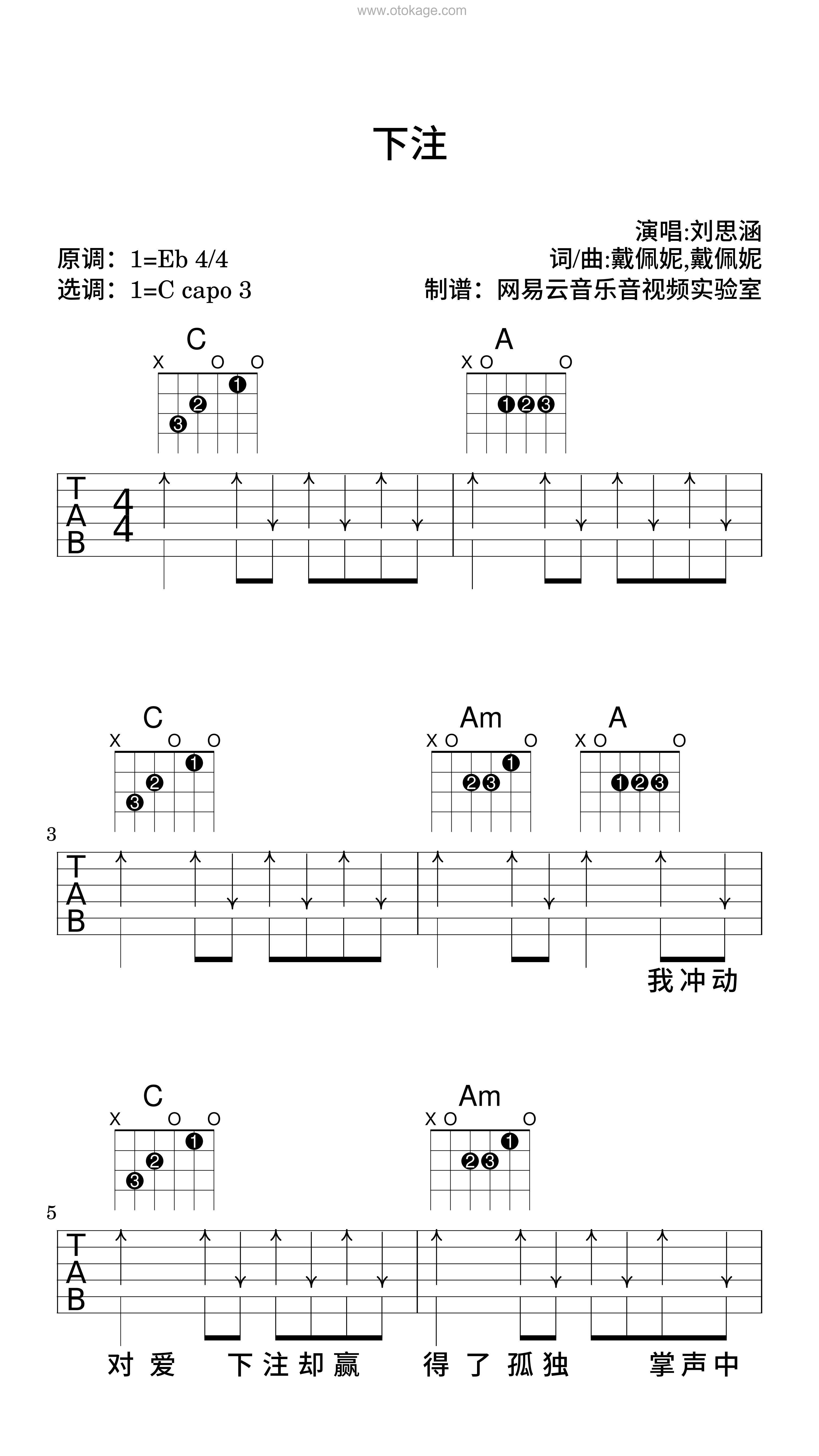 刘思涵《下注吉他谱》降E调_音符轻盈流畅