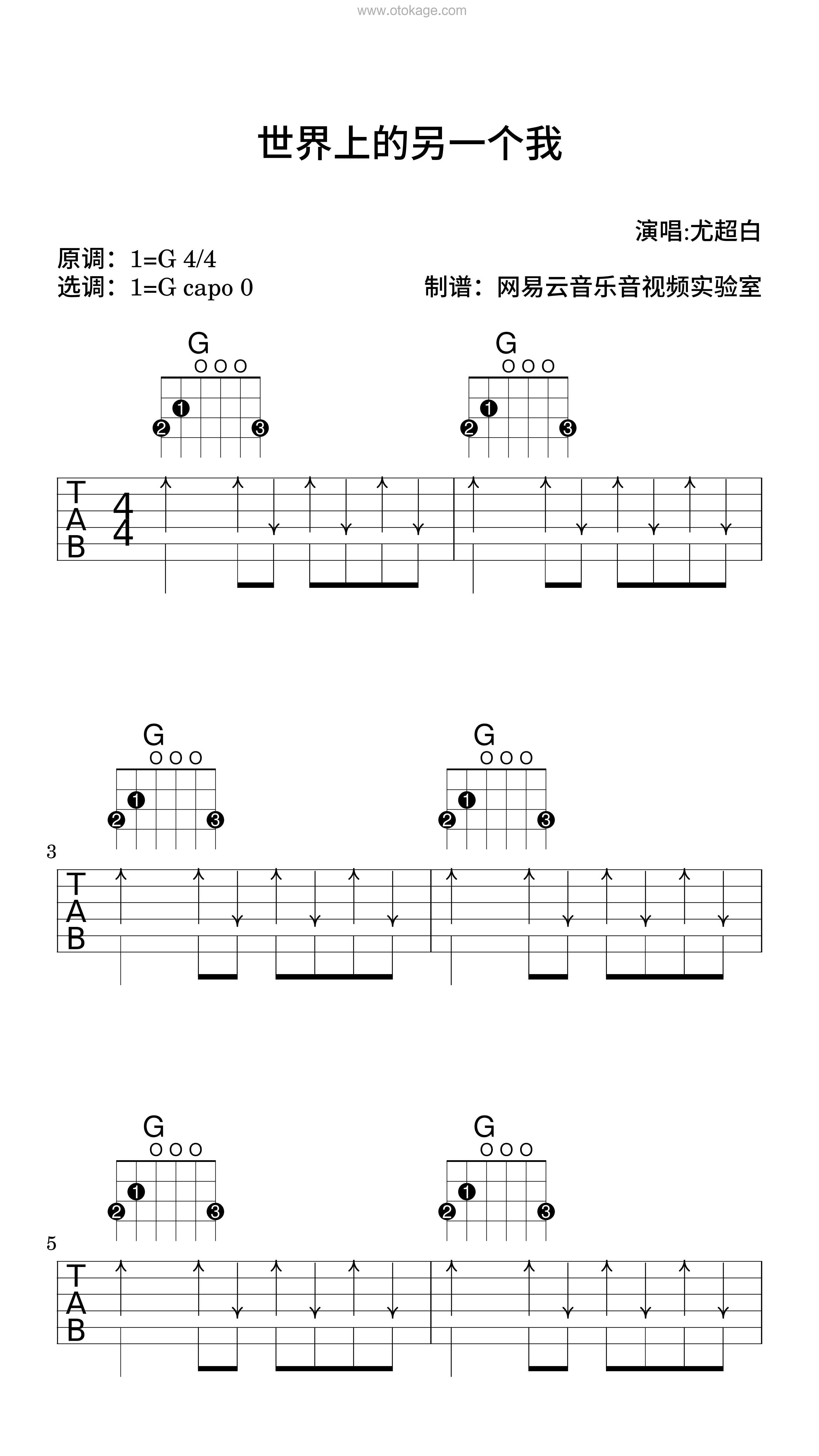 尤超白《世界上的另一个我吉他谱》G调_极致的音乐享受