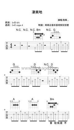 陈辉,言承旭《凄美地吉他谱》B调_音符如画卷展开