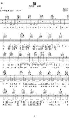 郑润泽《瞬吉他谱》G调_节奏优美迷人