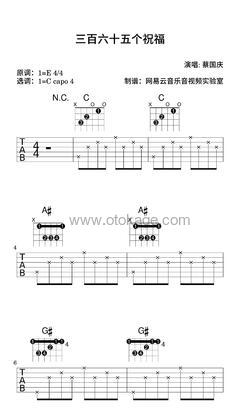 蔡国庆《三百六十五个祝福吉他谱》E调_打动人心的旋律