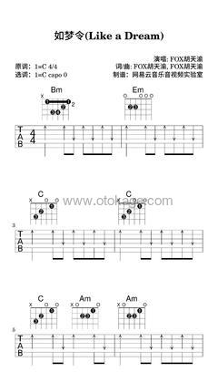 FOX胡天渝《如梦令(Like a Dream)吉他谱》C调_完美平衡的音调