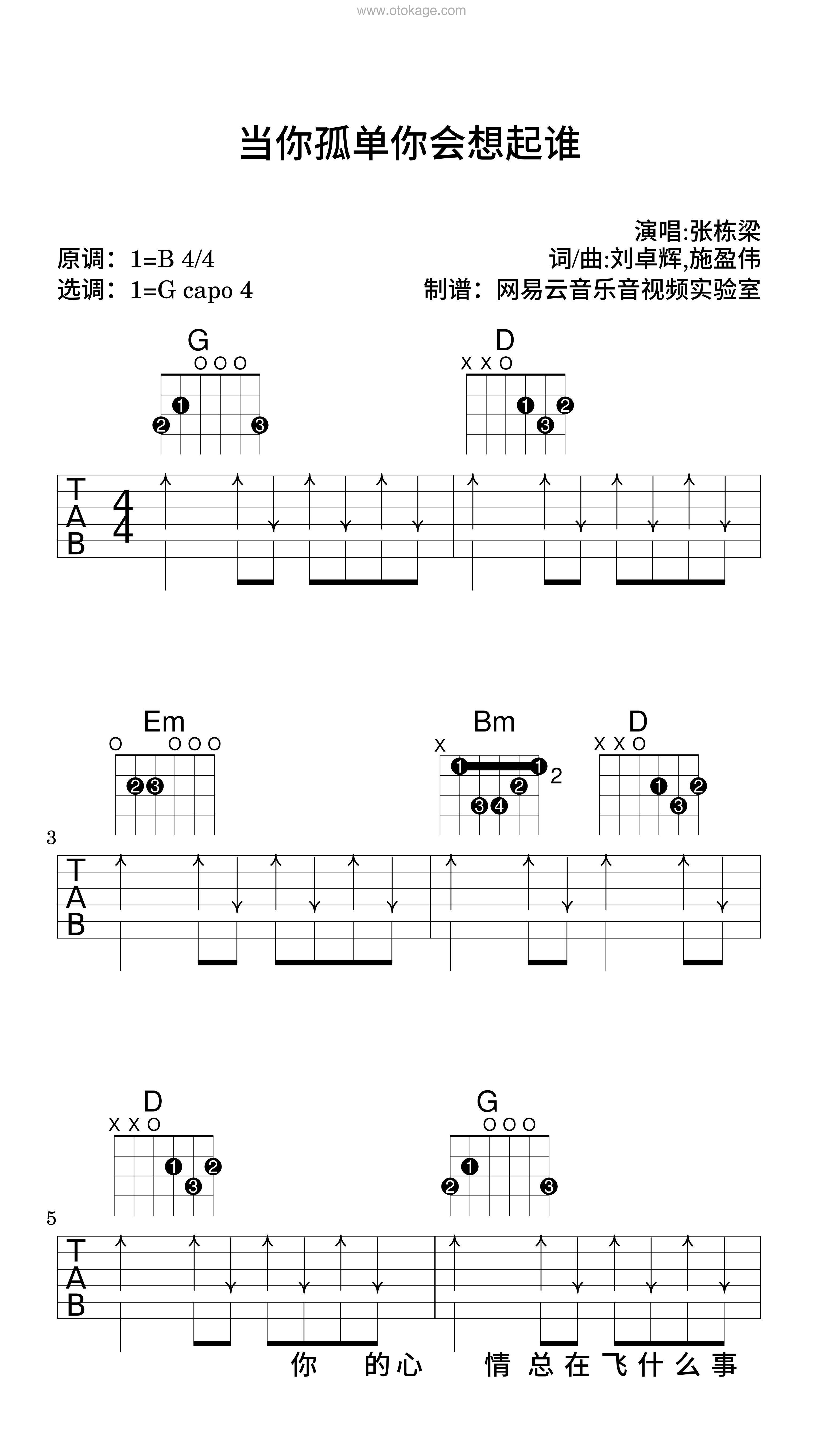 张栋梁《当你孤单你会想起谁吉他谱》B调_节奏带动情绪